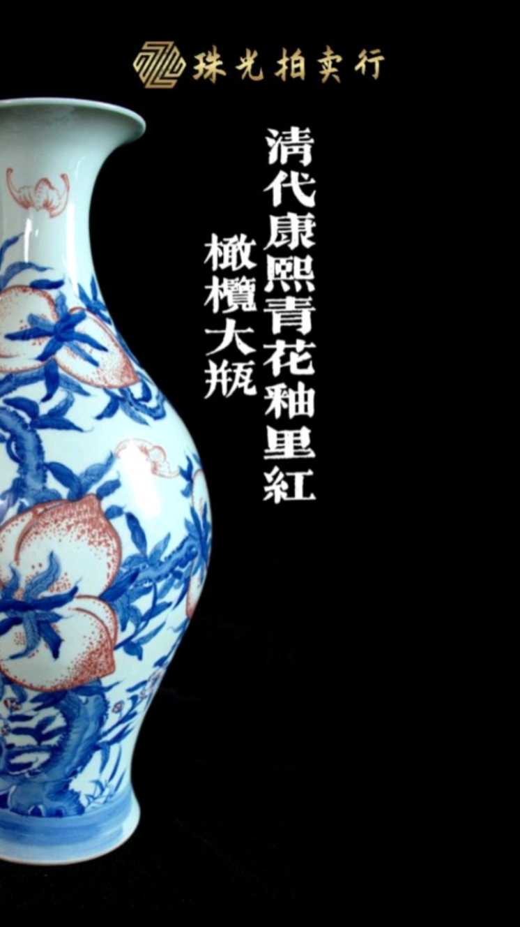 清康熙青花釉里红橄榄大瓶