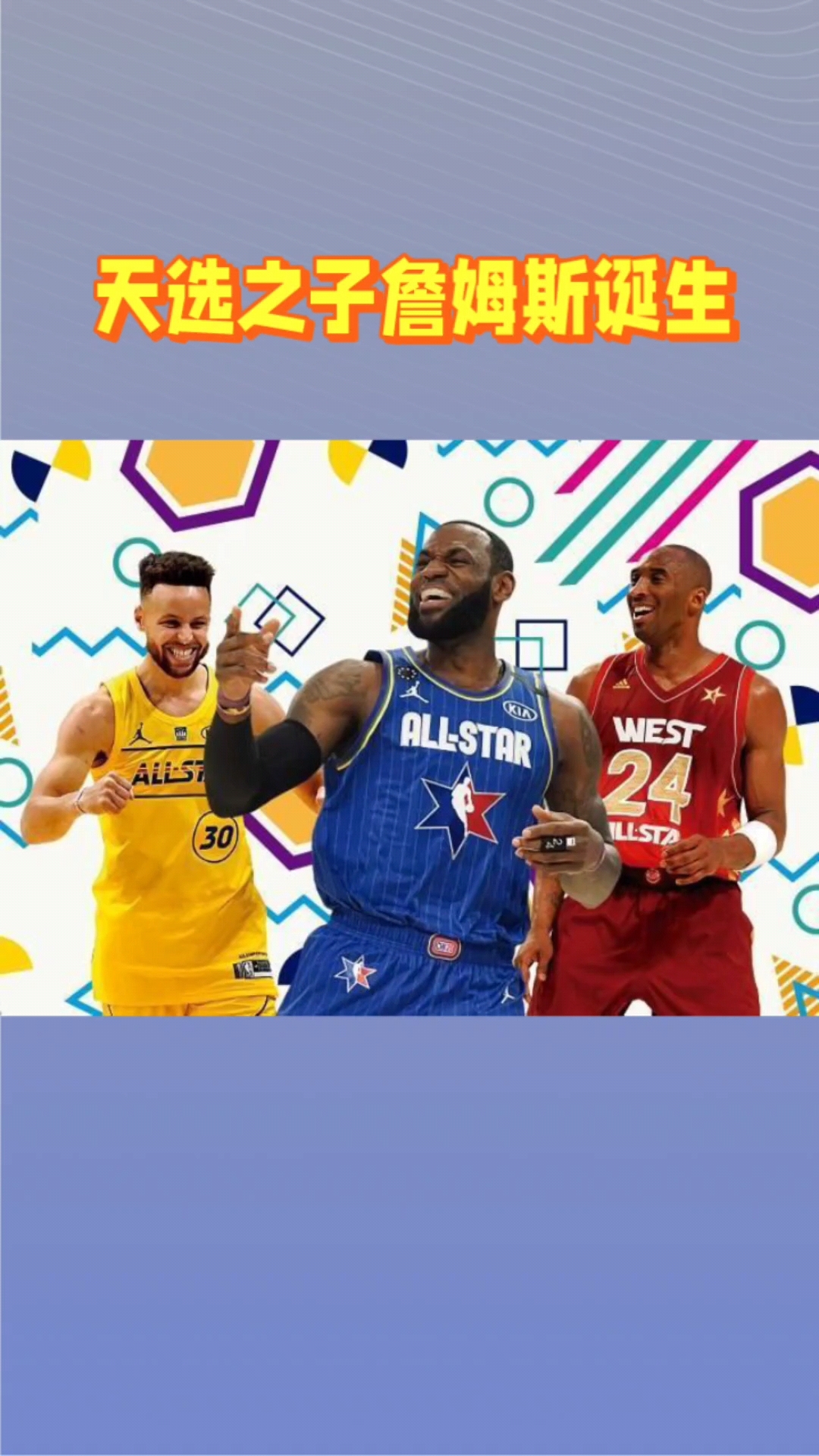 NBA30%全明星与其合作过!詹姆斯恐怖如斯,历史第一人太赞