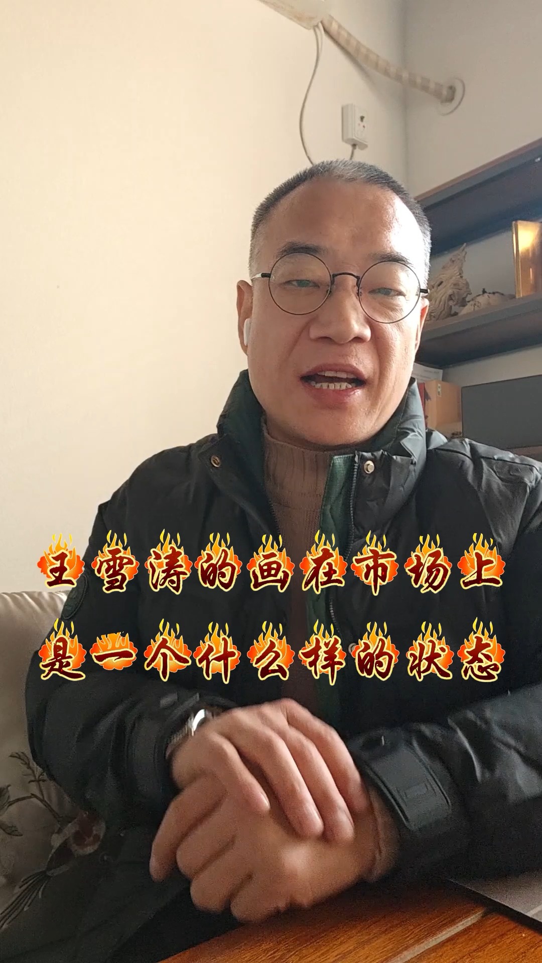 王雪涛画作市场状态!