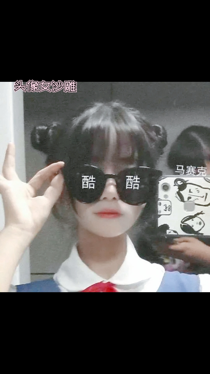头像女生沙雕《1》