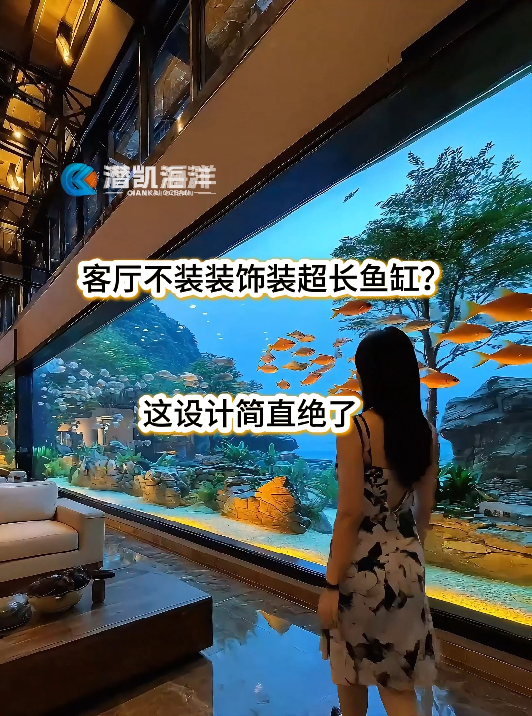 宜昌某别墅客厅不装装饰，却装超长鱼缸？这设计简直绝了！