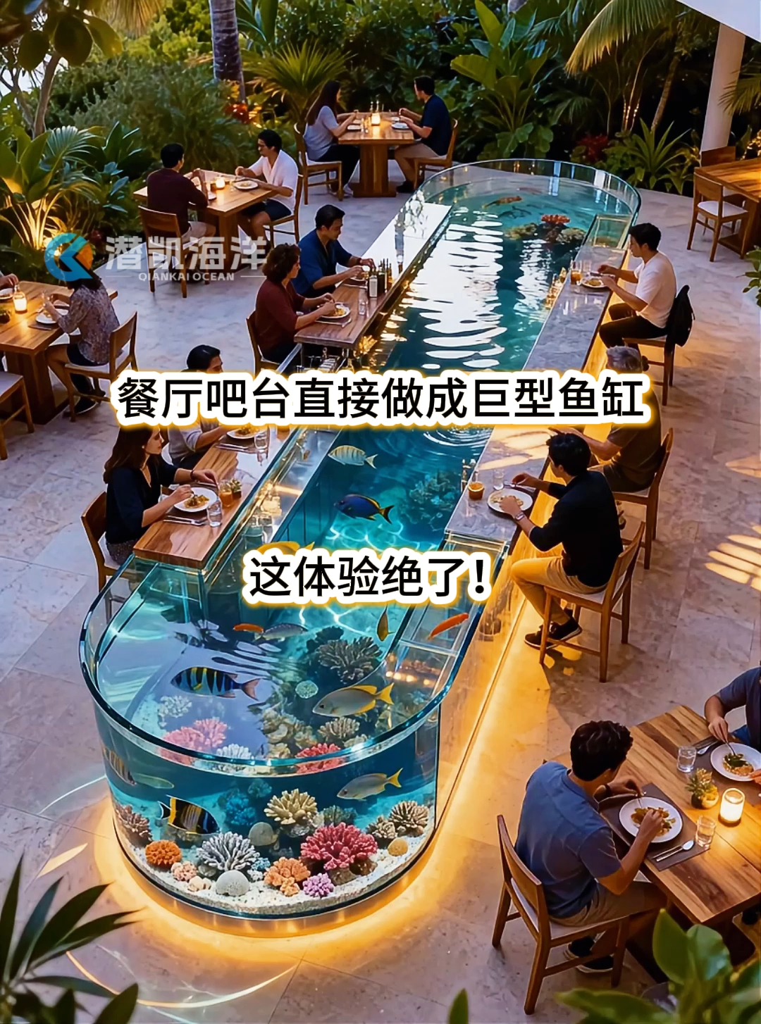 赣州餐厅吧台竟然是巨型鱼缸！用餐时被五彩斑斓的海洋包围，