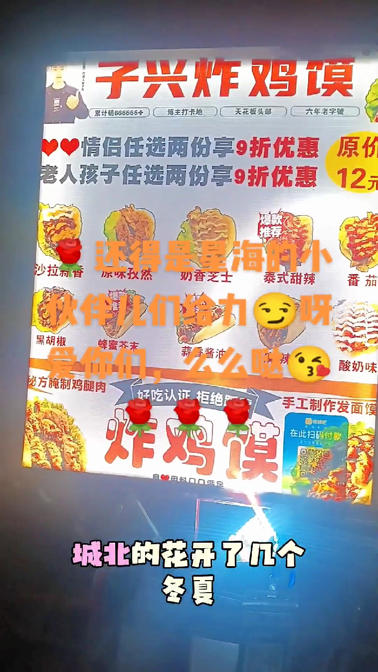 欢迎同学们光临子兴炸鸡馍爱你们,么么哒