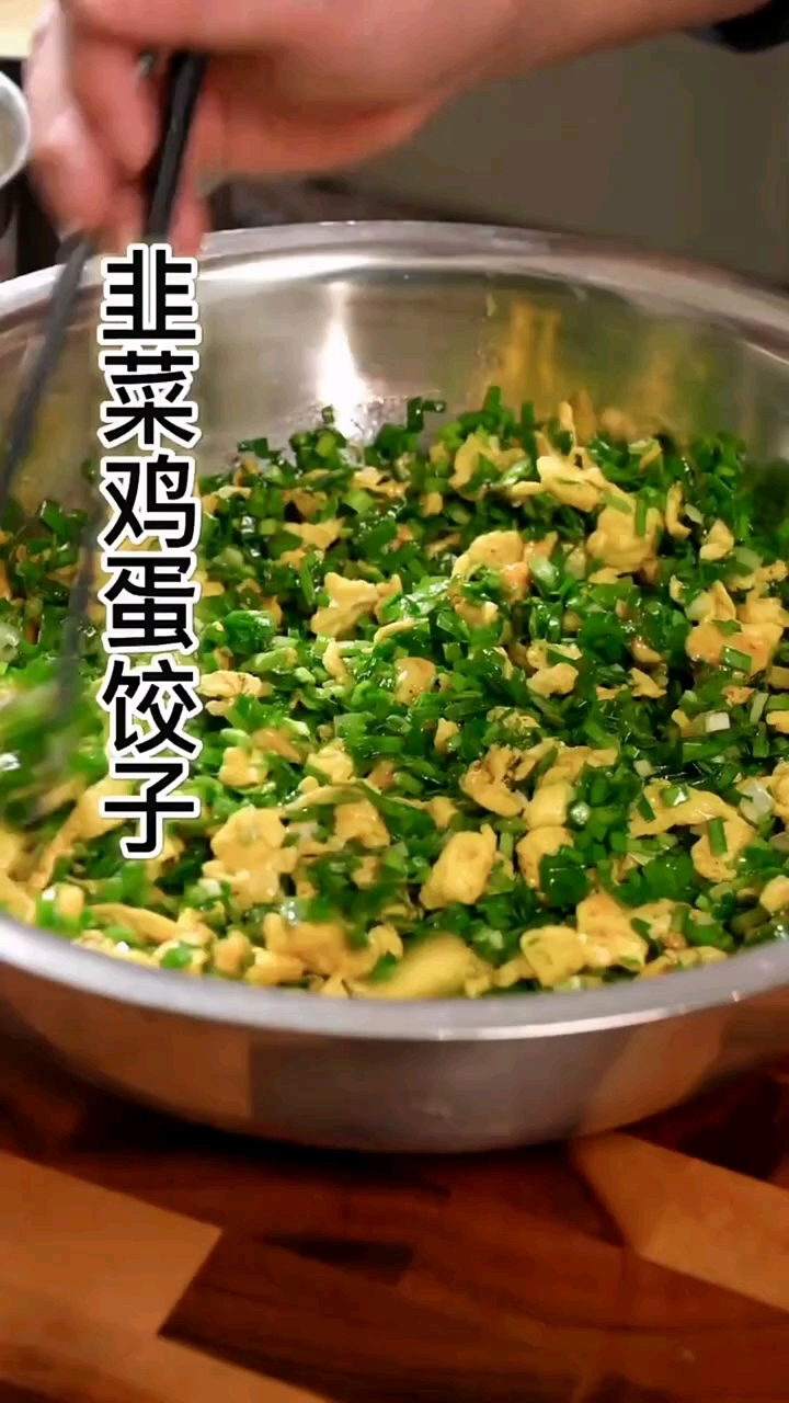 韭菜鸡蛋饺子