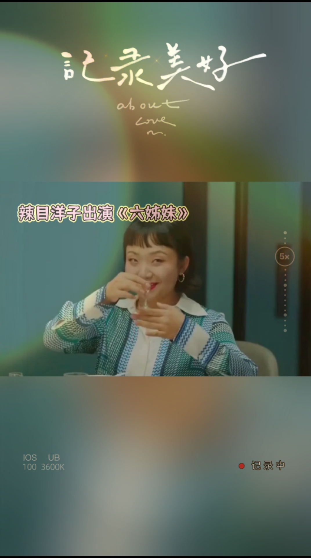 《六姊妹》辣目洋子