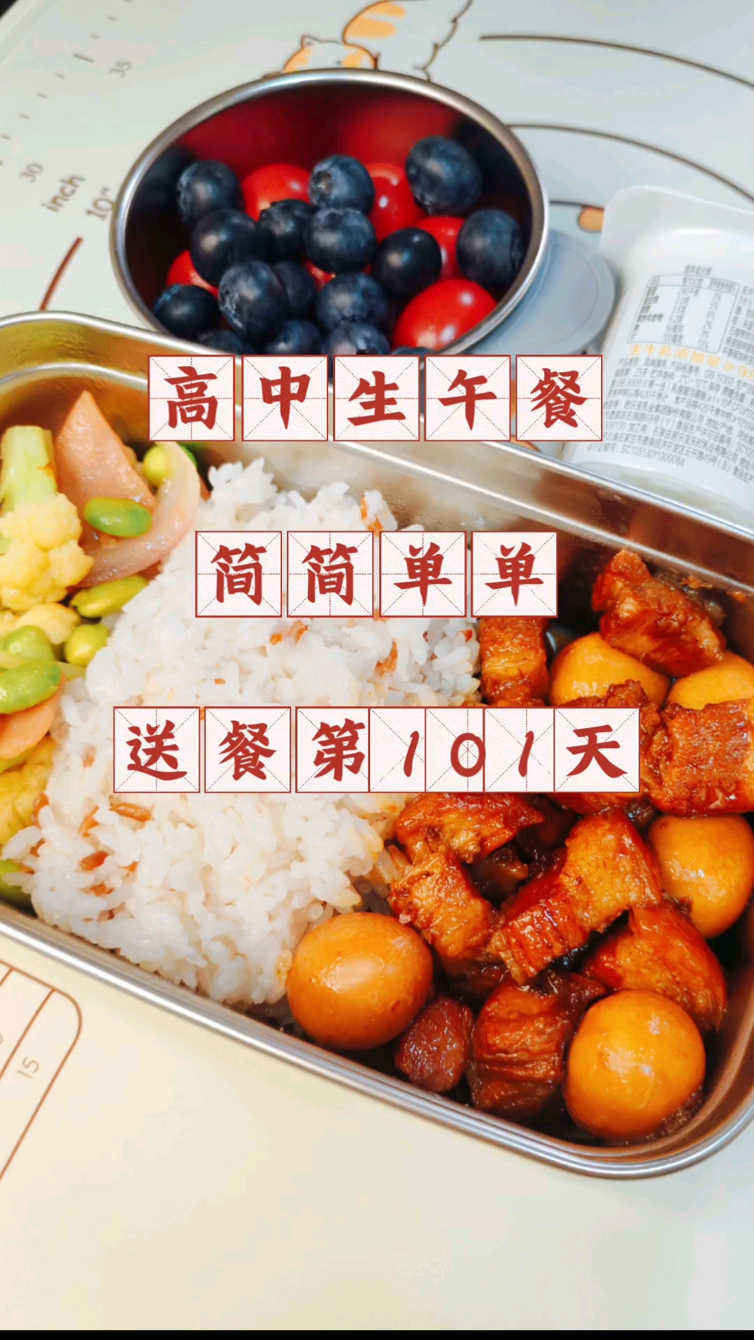 高中生午餐吃什么?简简单单,送餐第101天