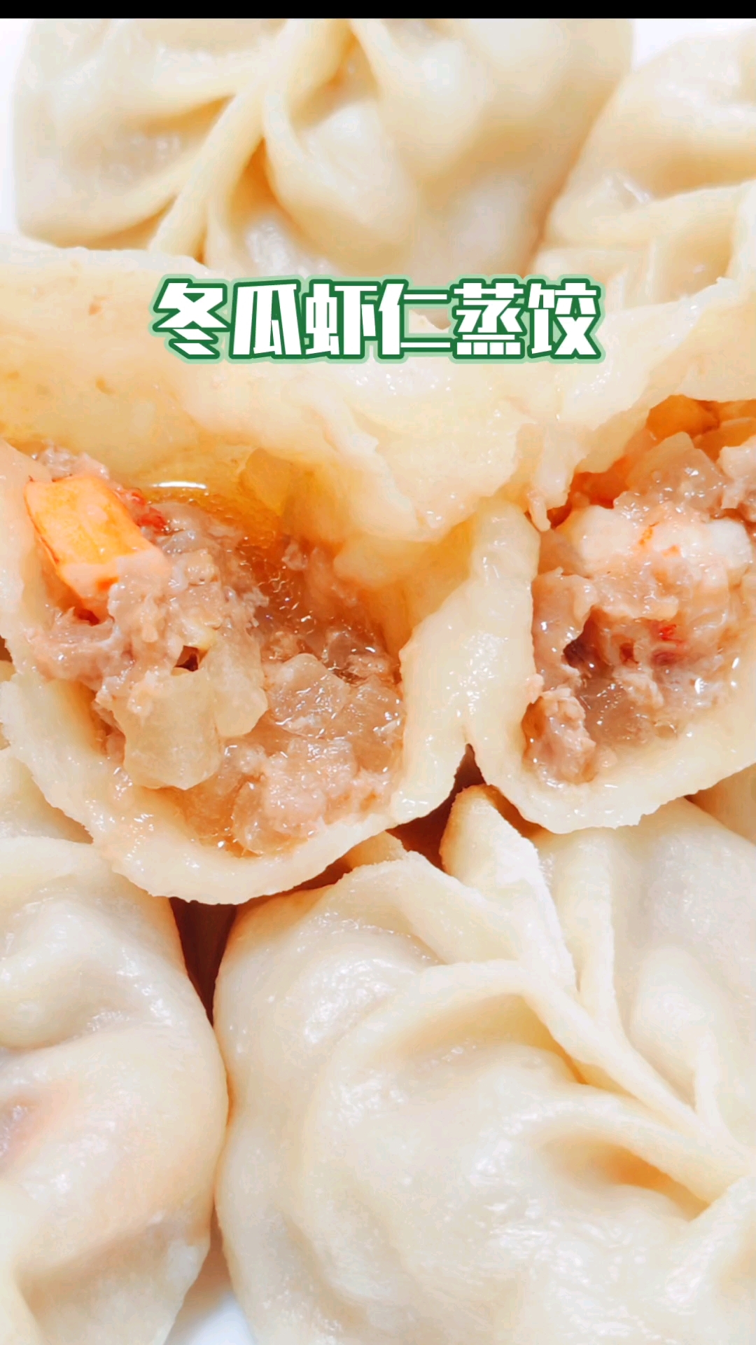 这样做冬瓜虾仁蒸饺,咬一口满满的汤汁,太鲜了!