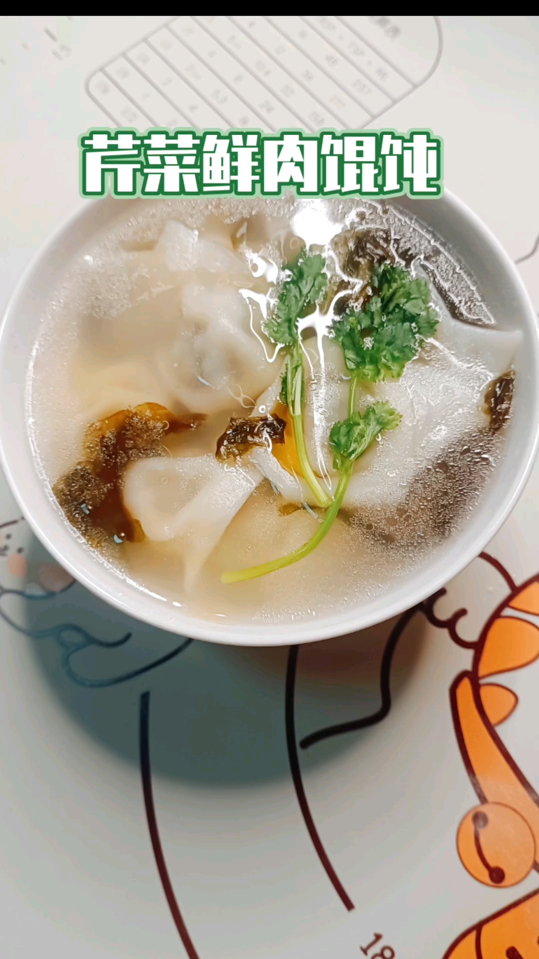 自己包馄饨,妈妈家传包法,想吃随时包!
