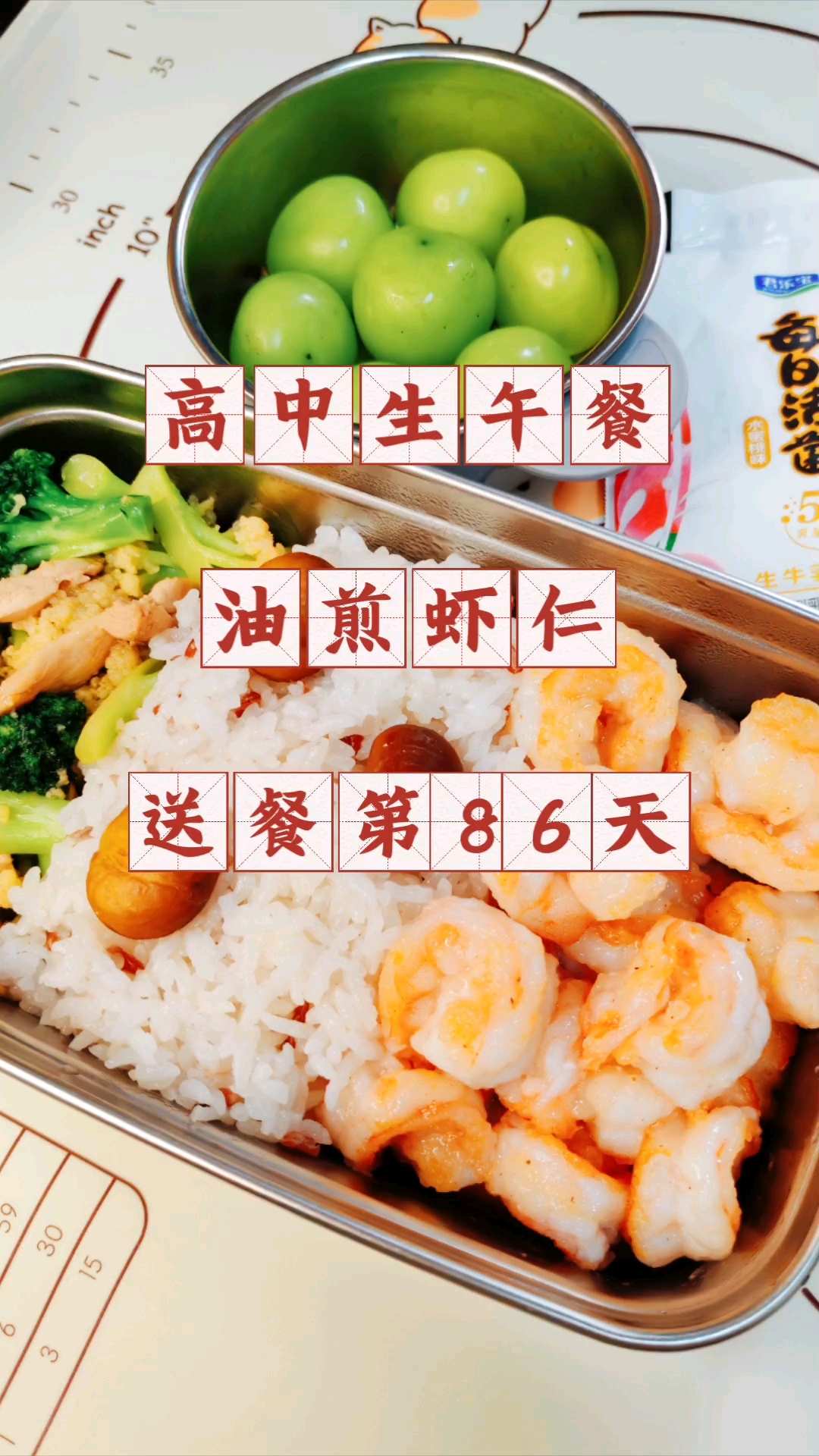 高中生午餐吃什么?简简单单,送餐第86天