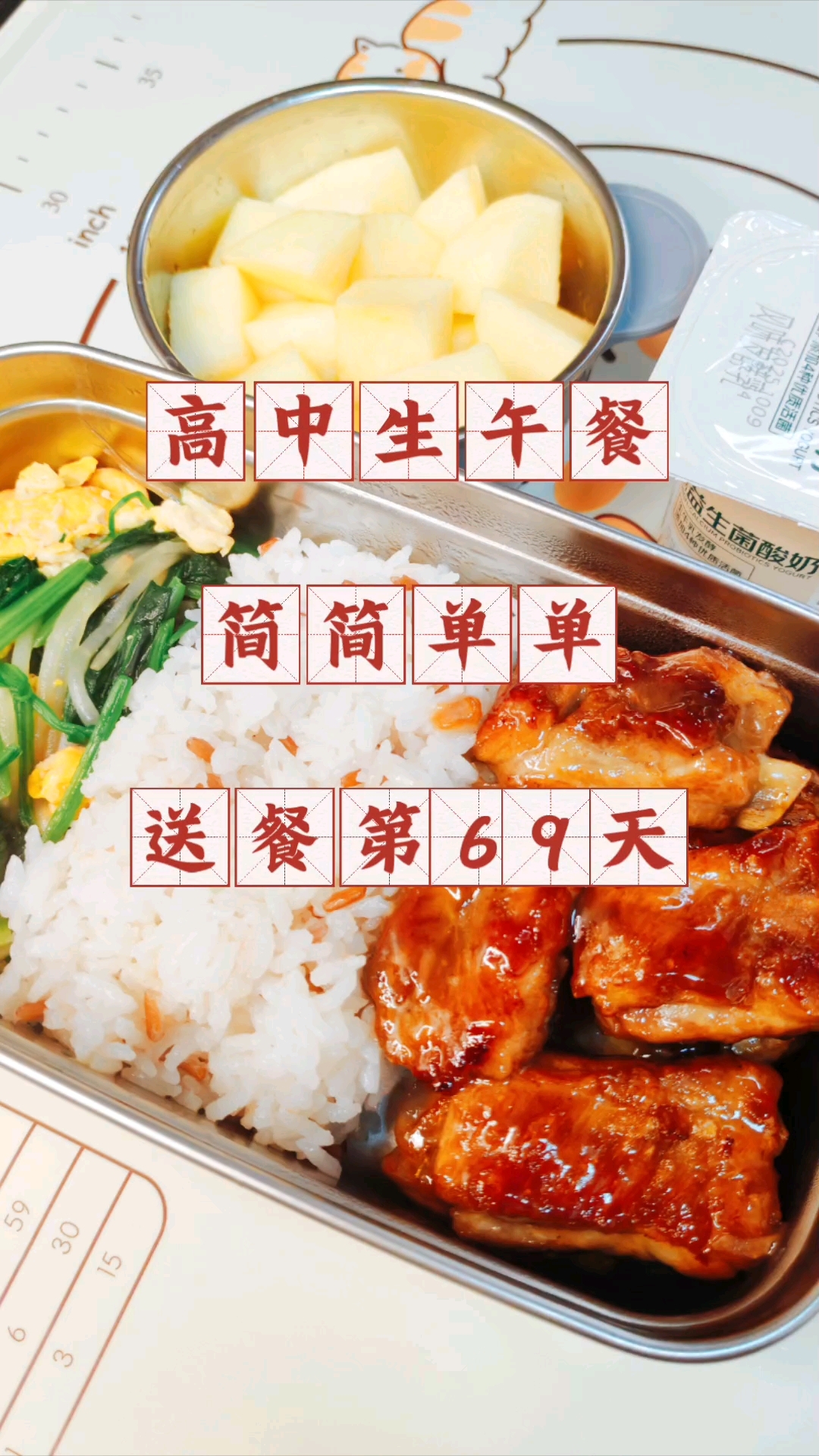 高中生午餐吃什么?简简单单,送餐第69天