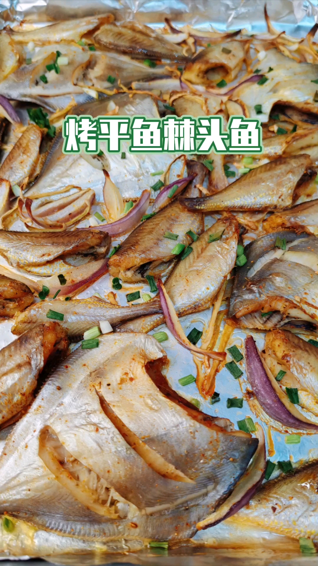 这样烤一盘平鱼棘头鱼，简单美味！