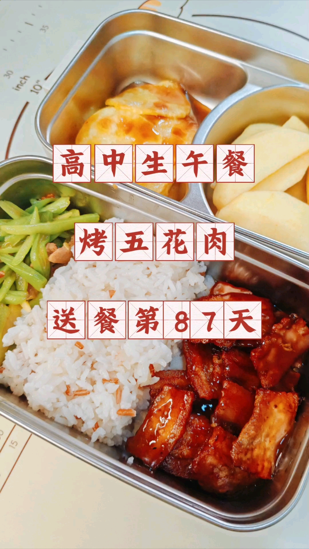 高中生午餐吃什么?今日烤五花肉土豆片,送餐第87天