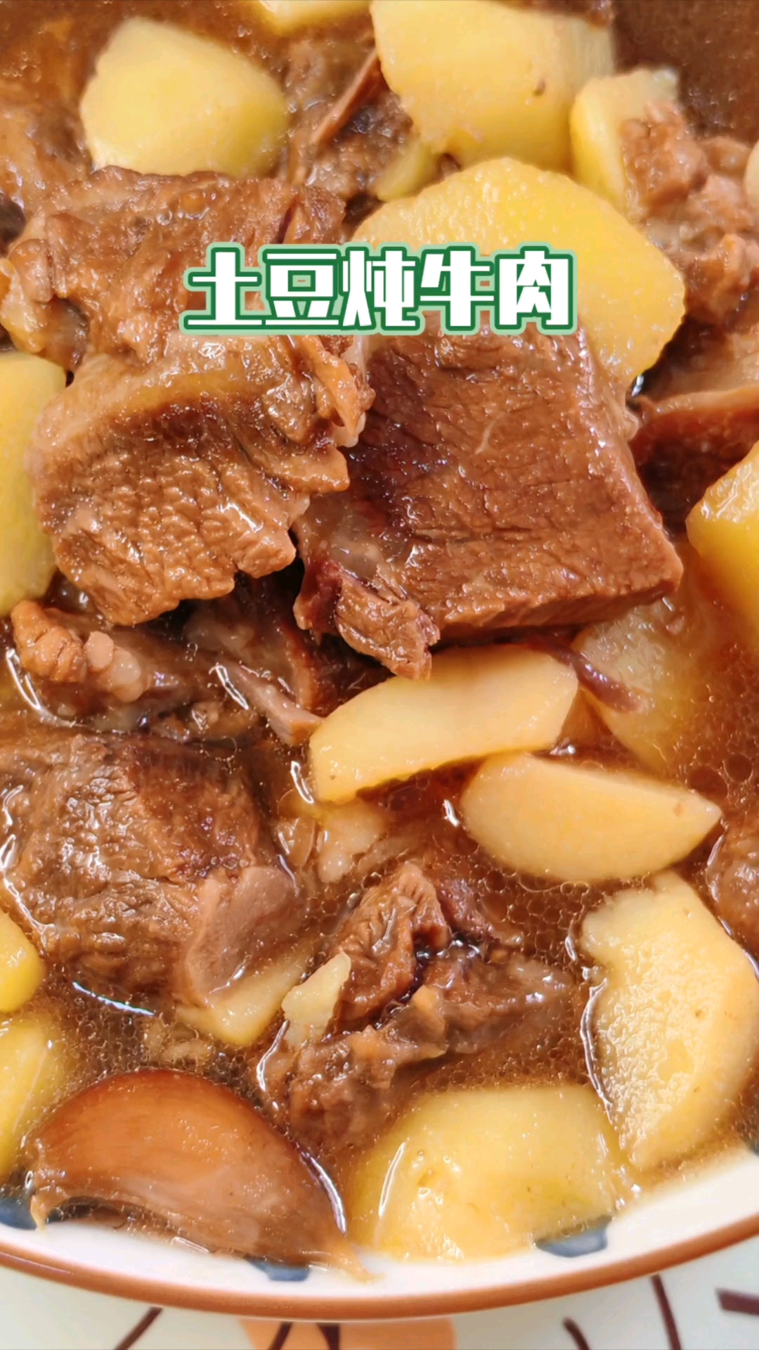 高压锅炖牛肉,牛肉软烂入味,省时又好吃