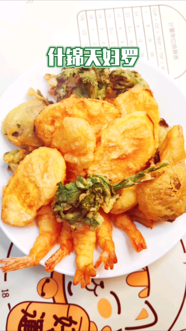 家庭版油炸什锦天妇罗,外酥里嫩,太香了!