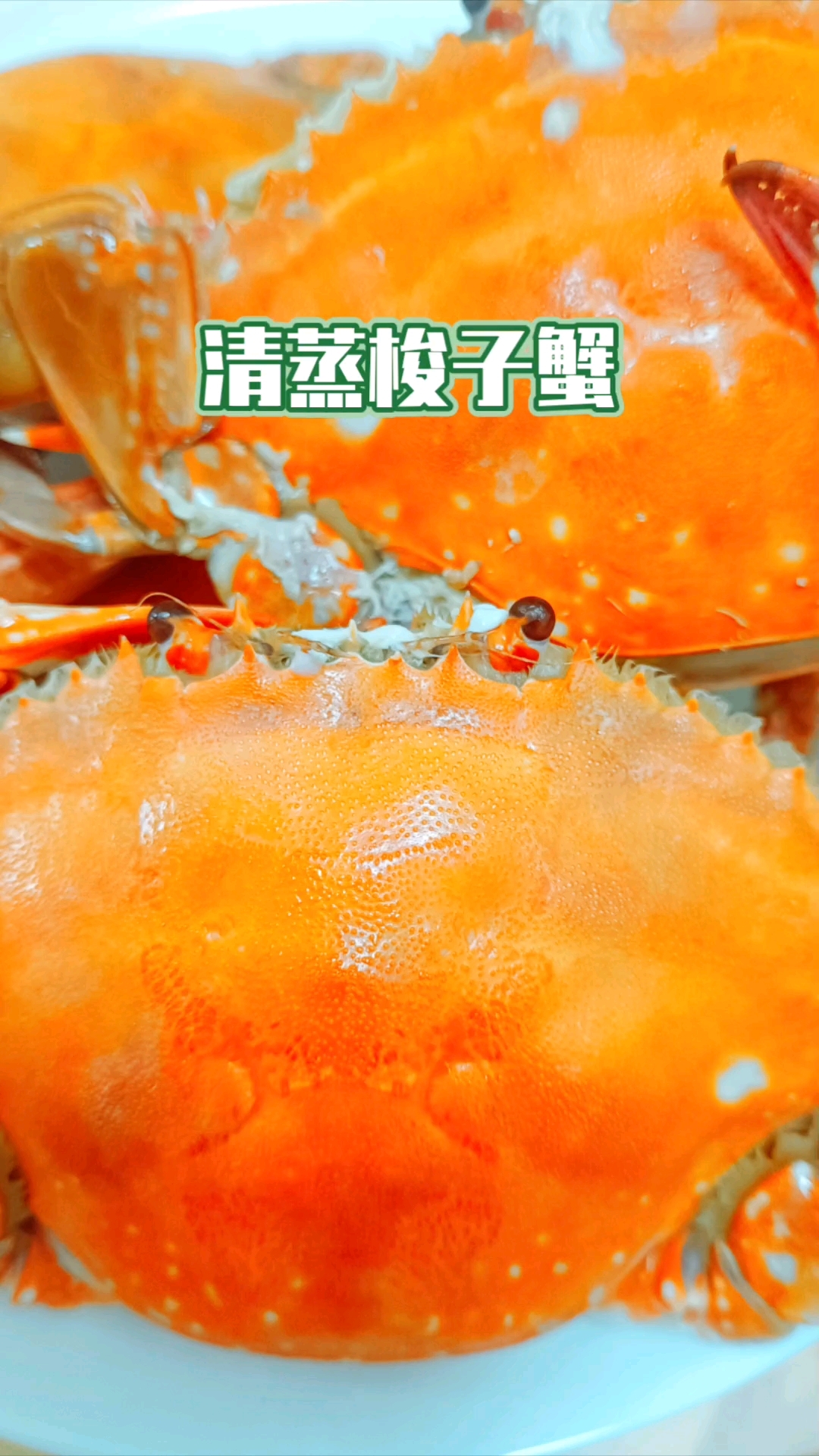 清蒸梭子蟹,我这样做方法对不对?怎样蒸出来更鲜?