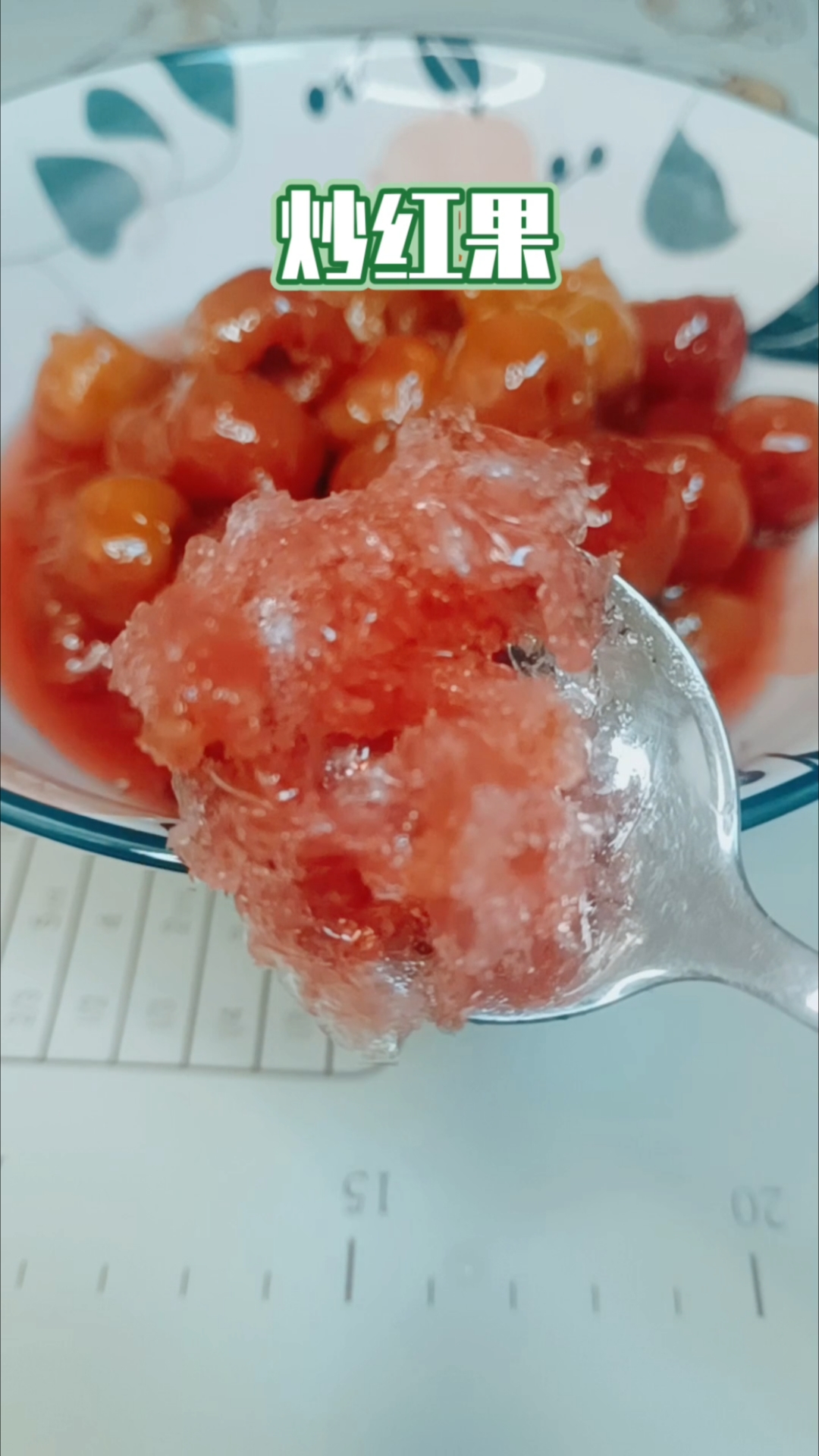 自制炒红果,晶莹剔透,酸酸甜甜!