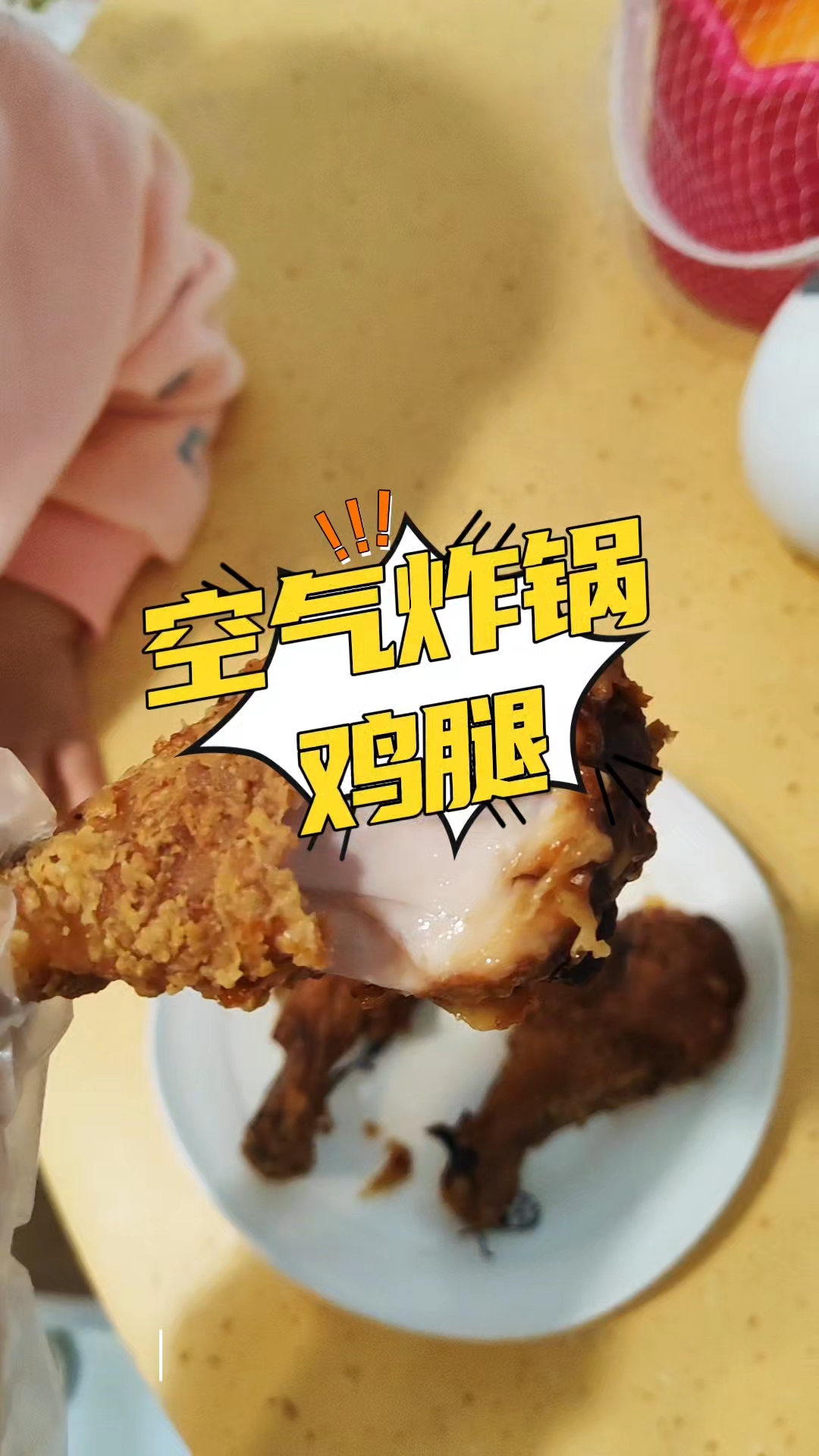 空气炸锅鸡腿,简单好吃,孩子最爱