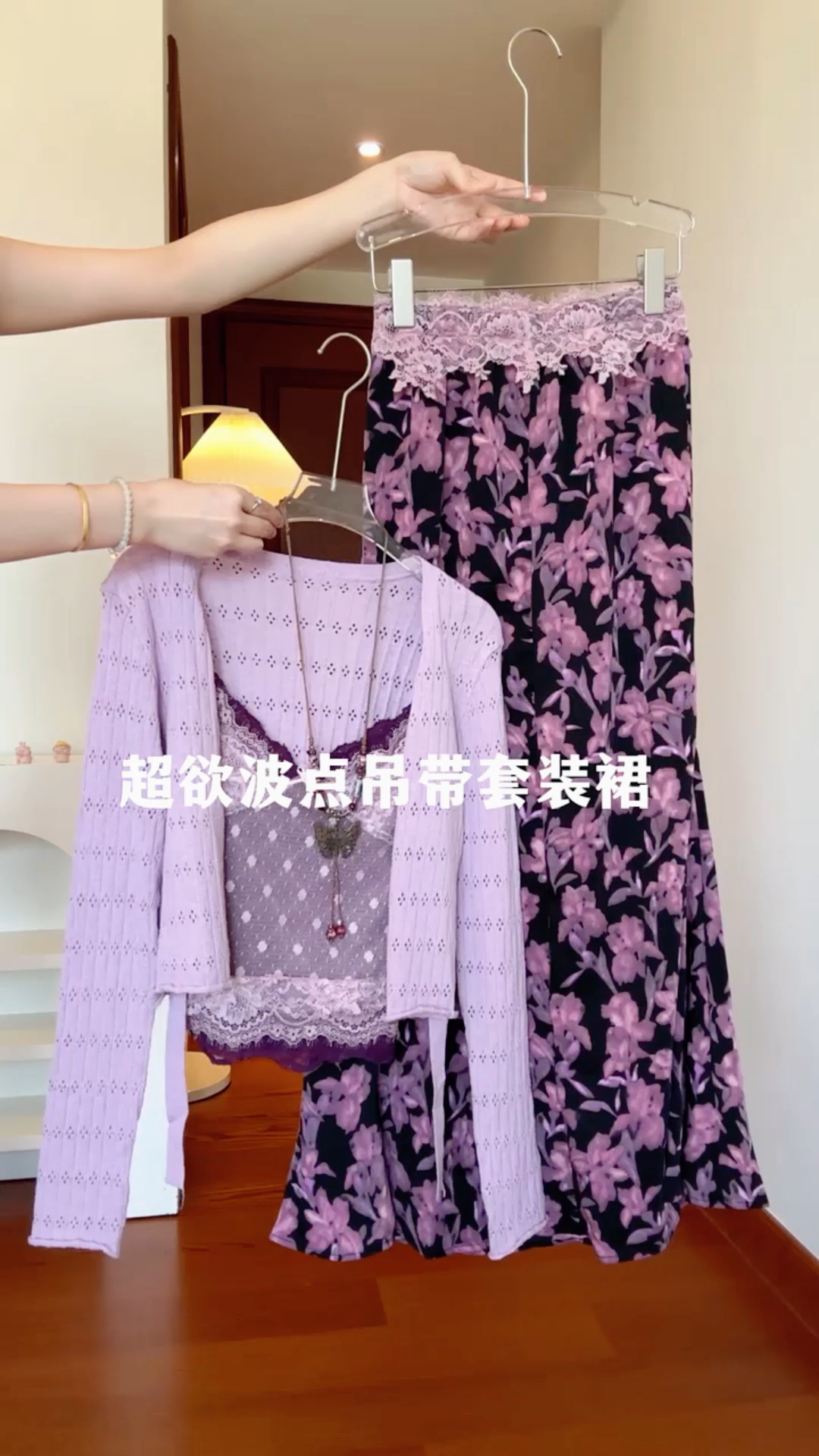 超欲波点吊带裙套装,给你一个不一祥的自己!
