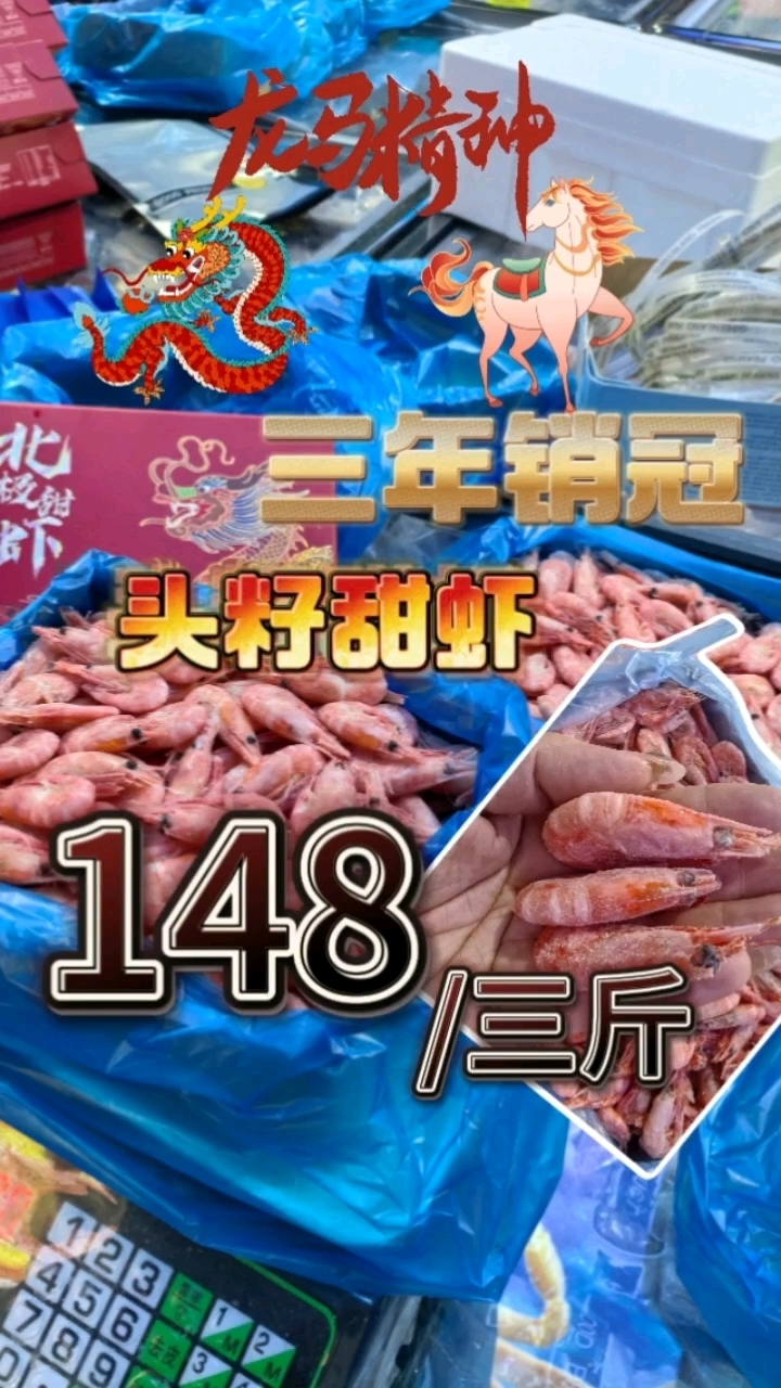 聚海独家定制龙牌野生进口甜虾礼盒!三斤装!120+的规格!