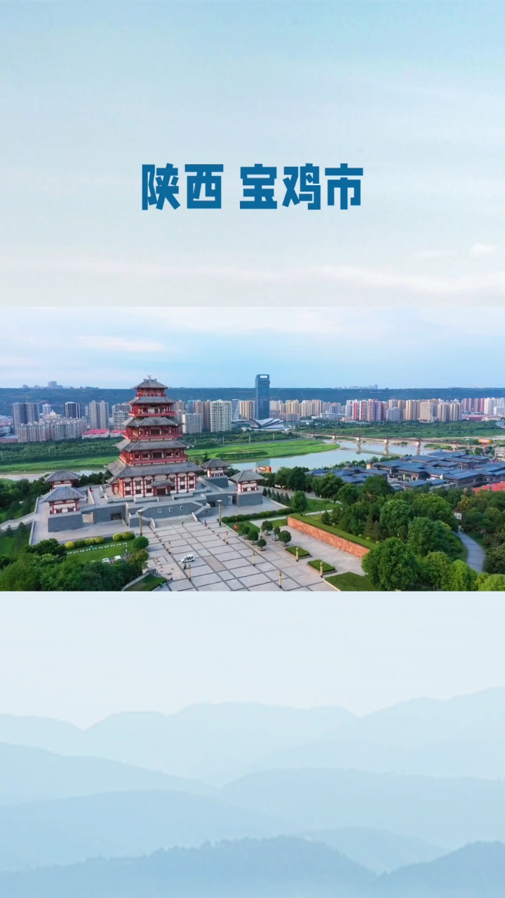 陕西 宝鸡市