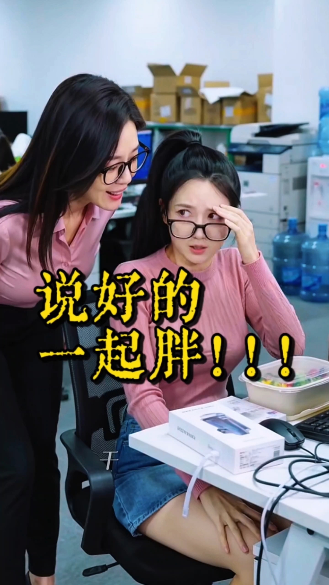 当初说好的一起胖，没想到偷吃蔬菜沙拉减肥被发现！ #职场