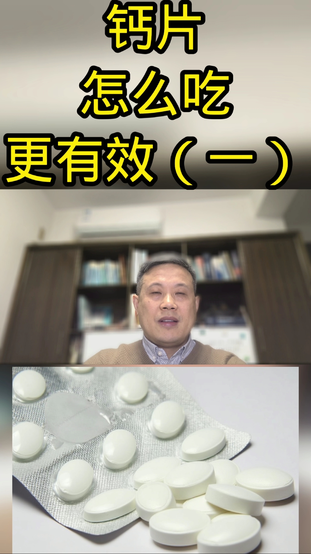 钙片怎么吃更有效(一)
