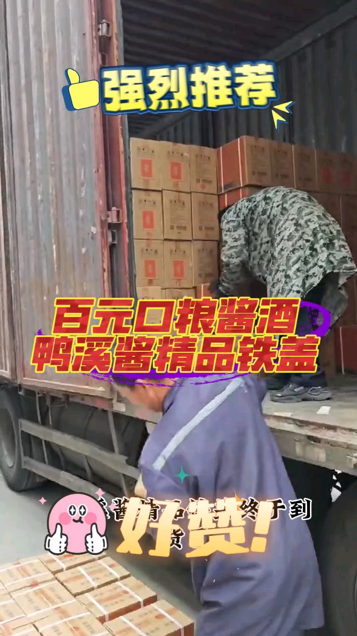 #鸭溪酱精品铁盖,百元口粮酱香型好酒#口粮酒#鸭溪酱