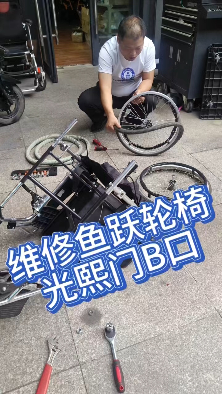 维修鱼跃轮椅更换实心轮胎配件北京维修轮椅提供上门维修服务