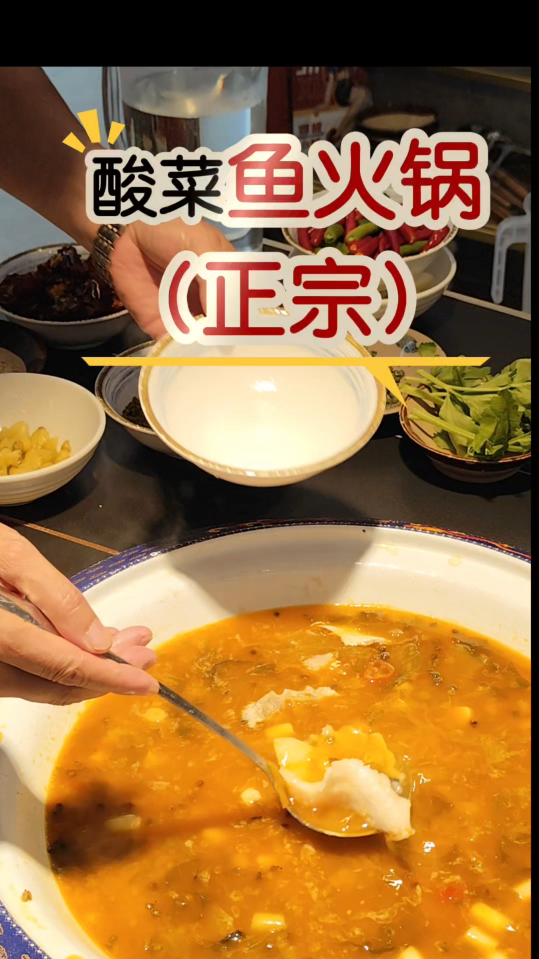 喝汤吃肉,酸味自然,老少皆宜#酸菜鱼火锅#鱼火锅#火锅#美食