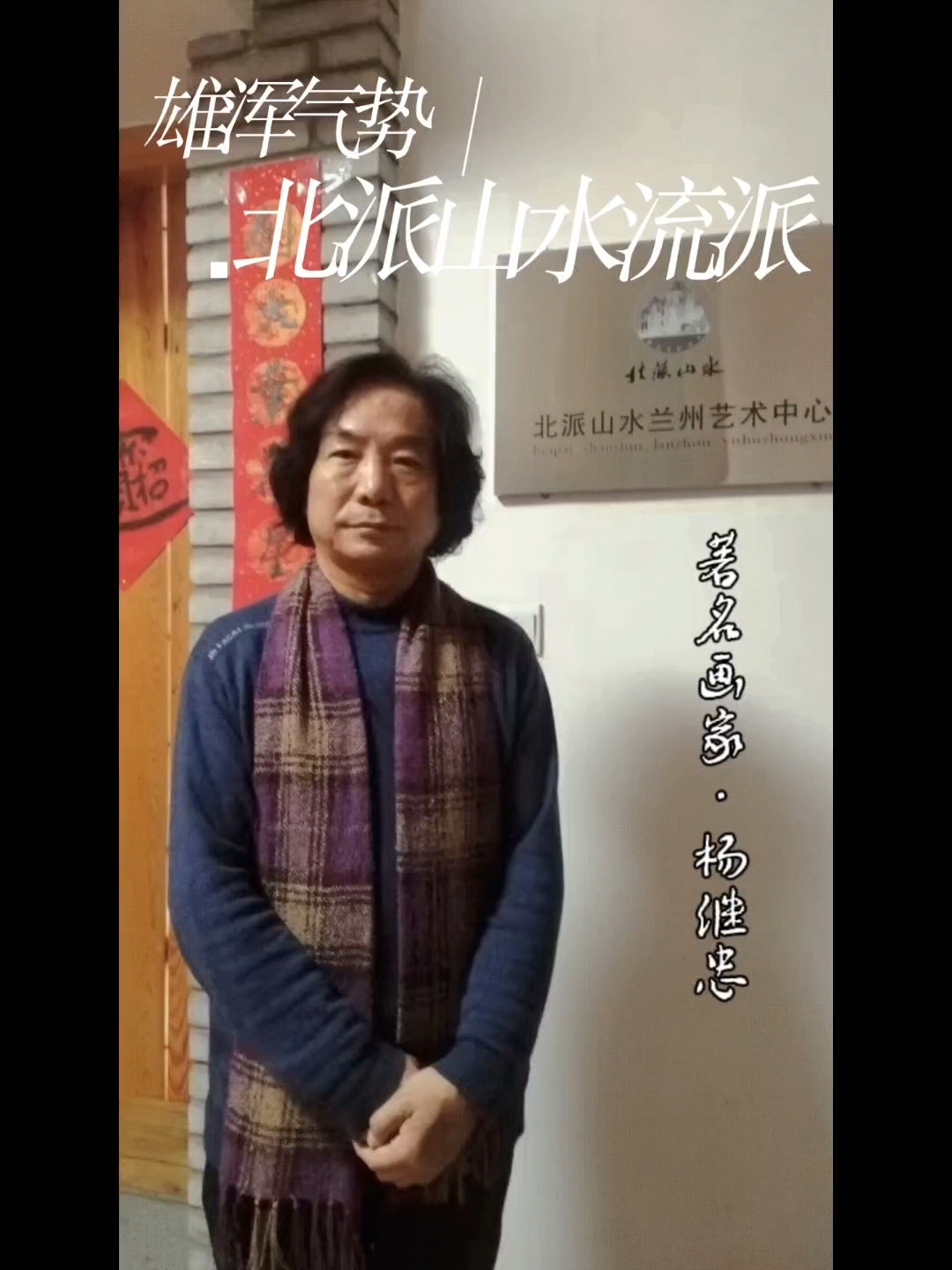 雄浑气势峻美逸秀—北派山水画家杨继忠扇面精品展