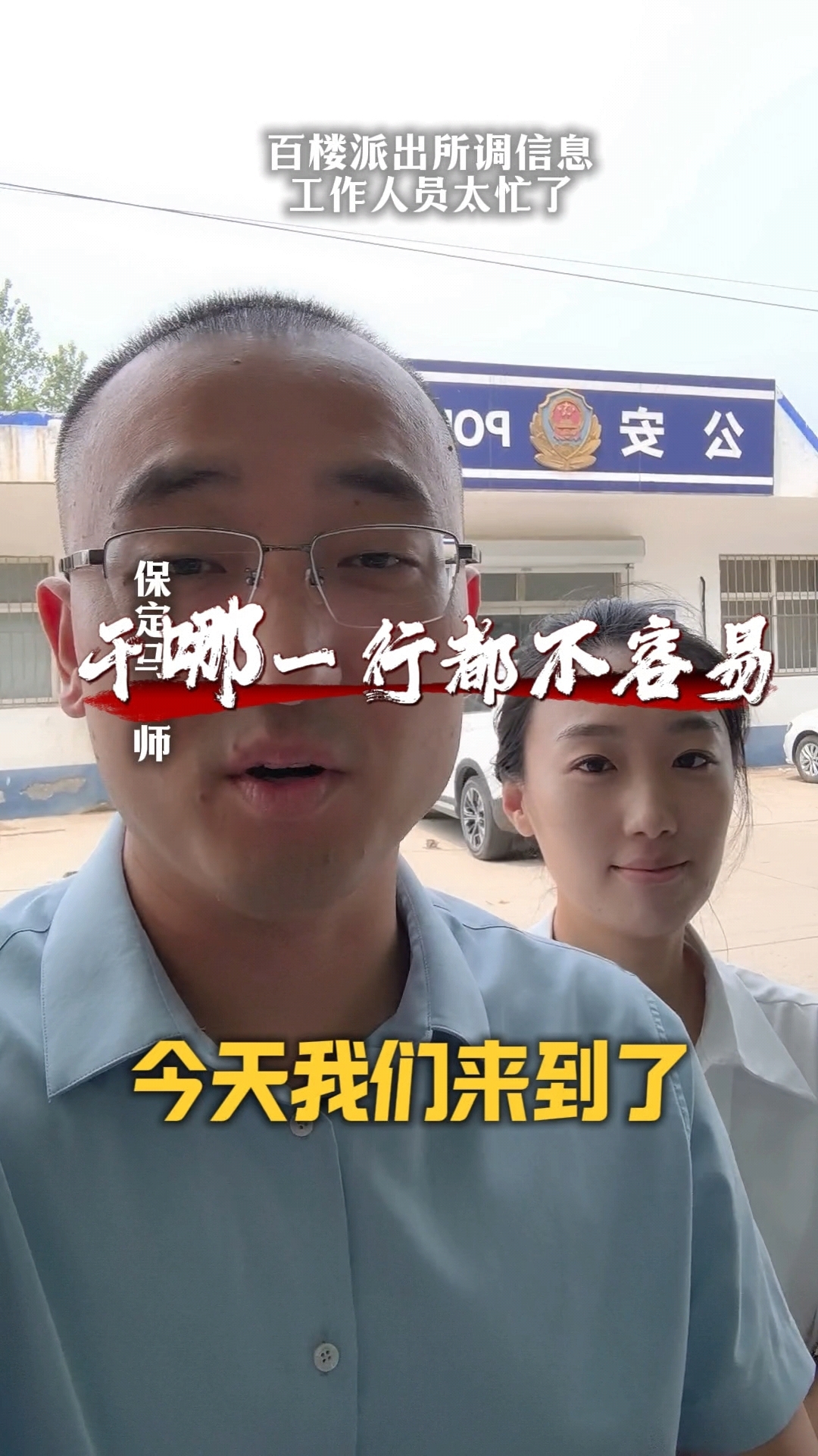 保定百楼派出所调取被告的户籍信息,办案人员效率很高