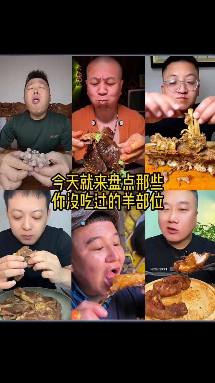 这些羊部位你吃过几种?90%的人根本没尝过!
