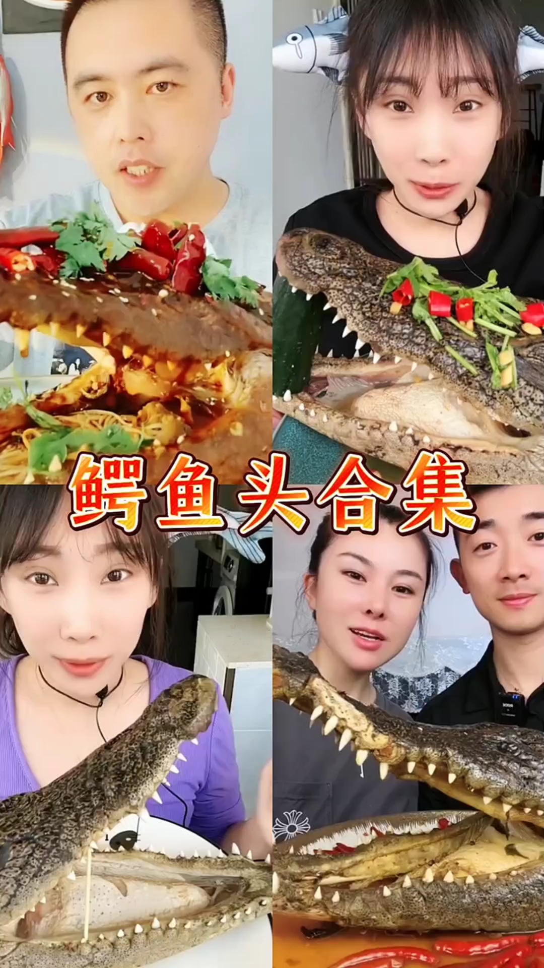 盘点美食博主吃鳄鱼头