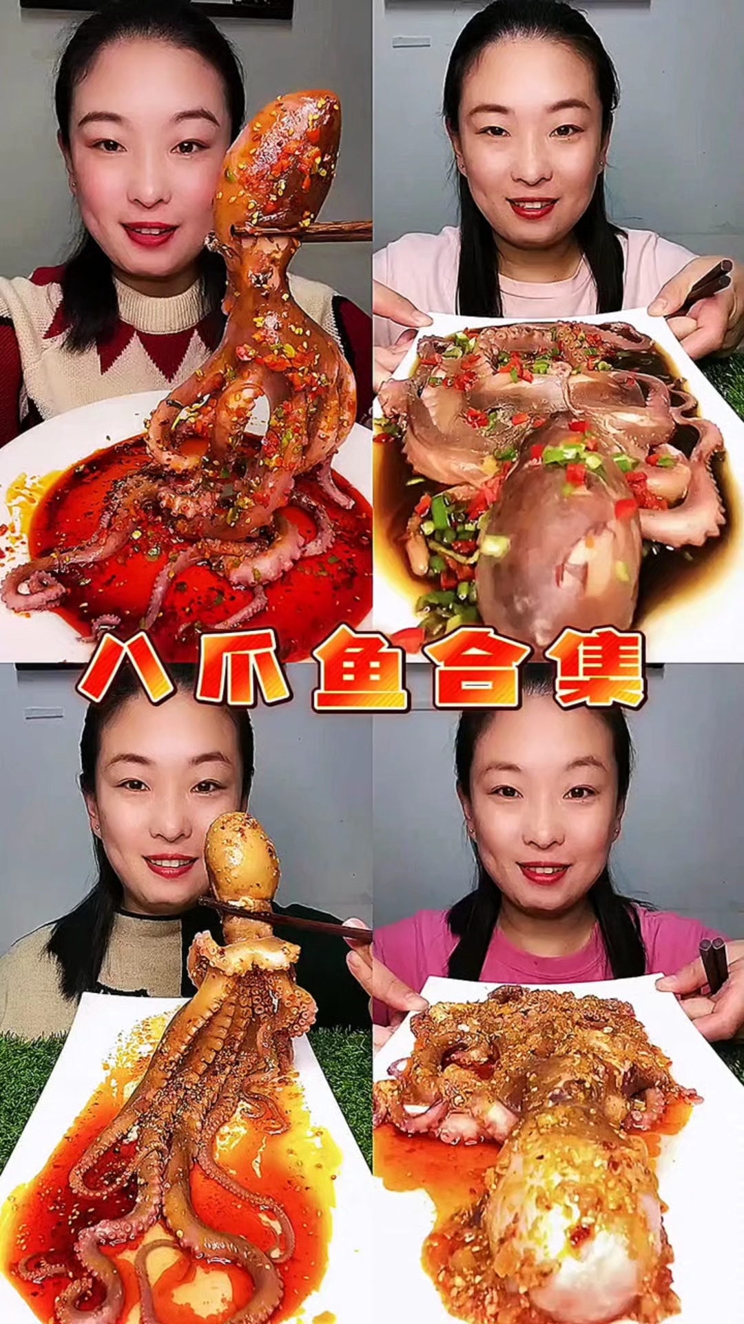 盘点吃八爪鱼合集
