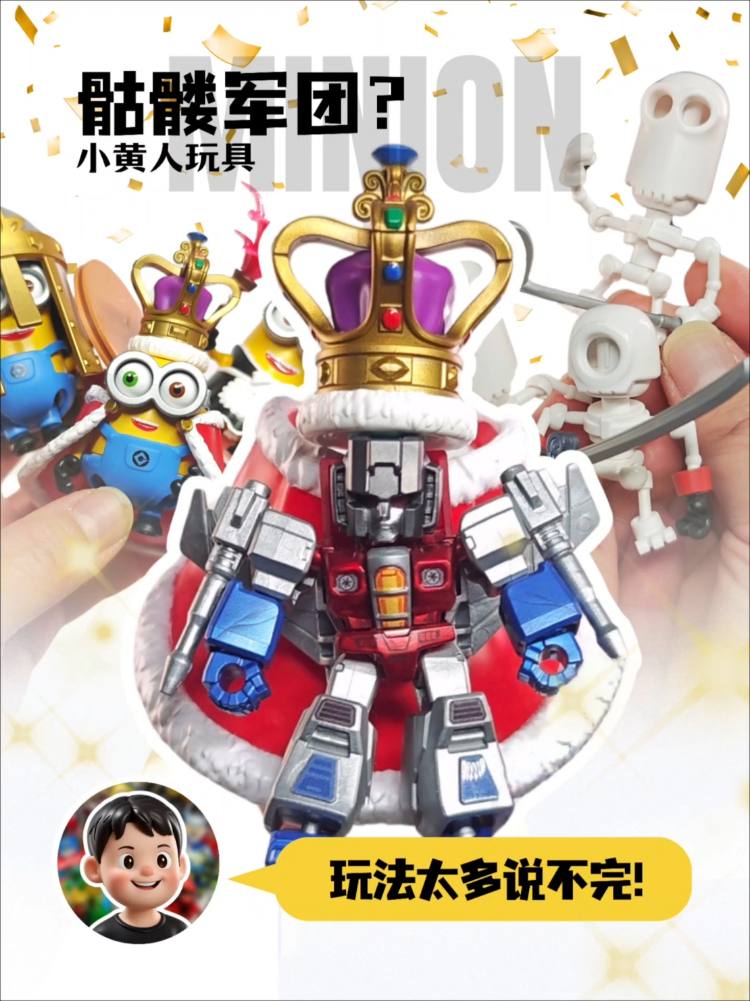 萌酷版小黄人玩具