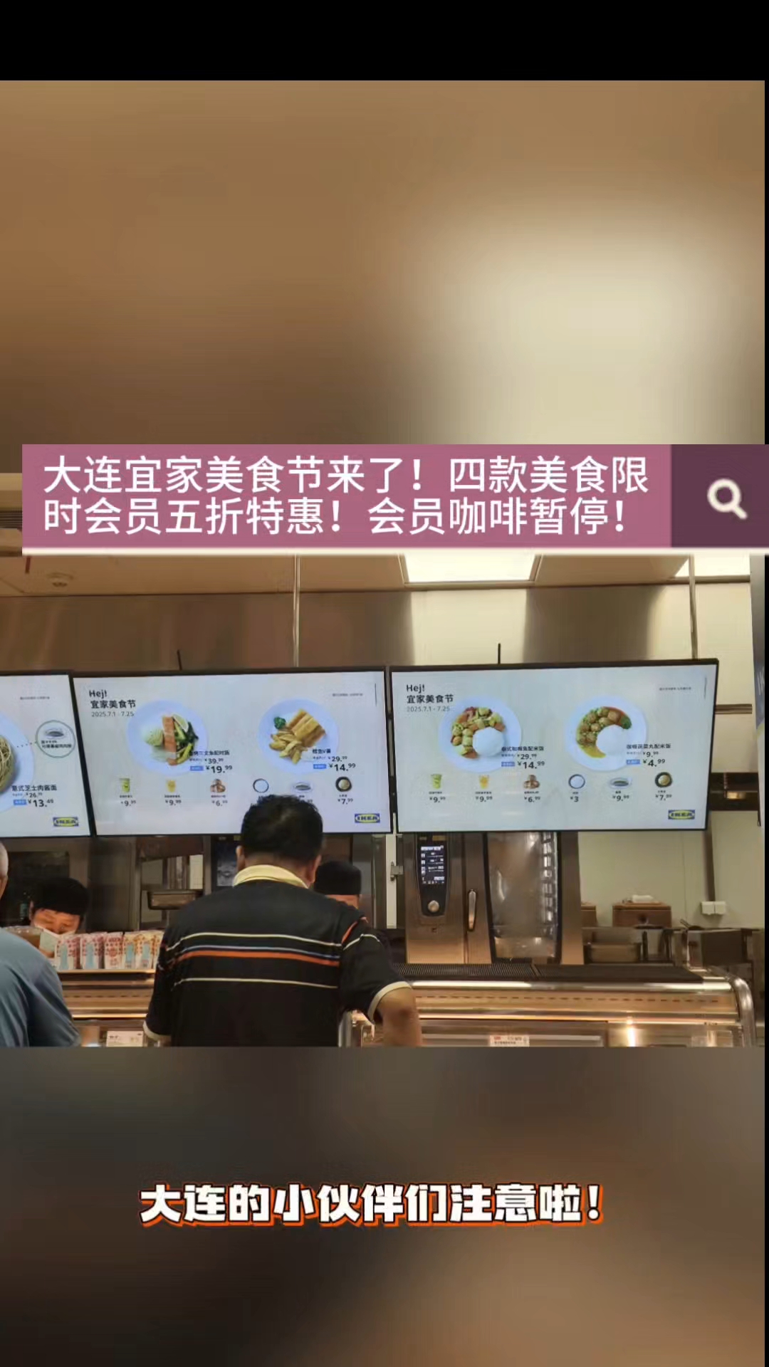 大连宜家美食节来了!四款美食限时会员五折特惠!会员咖啡暂停!
