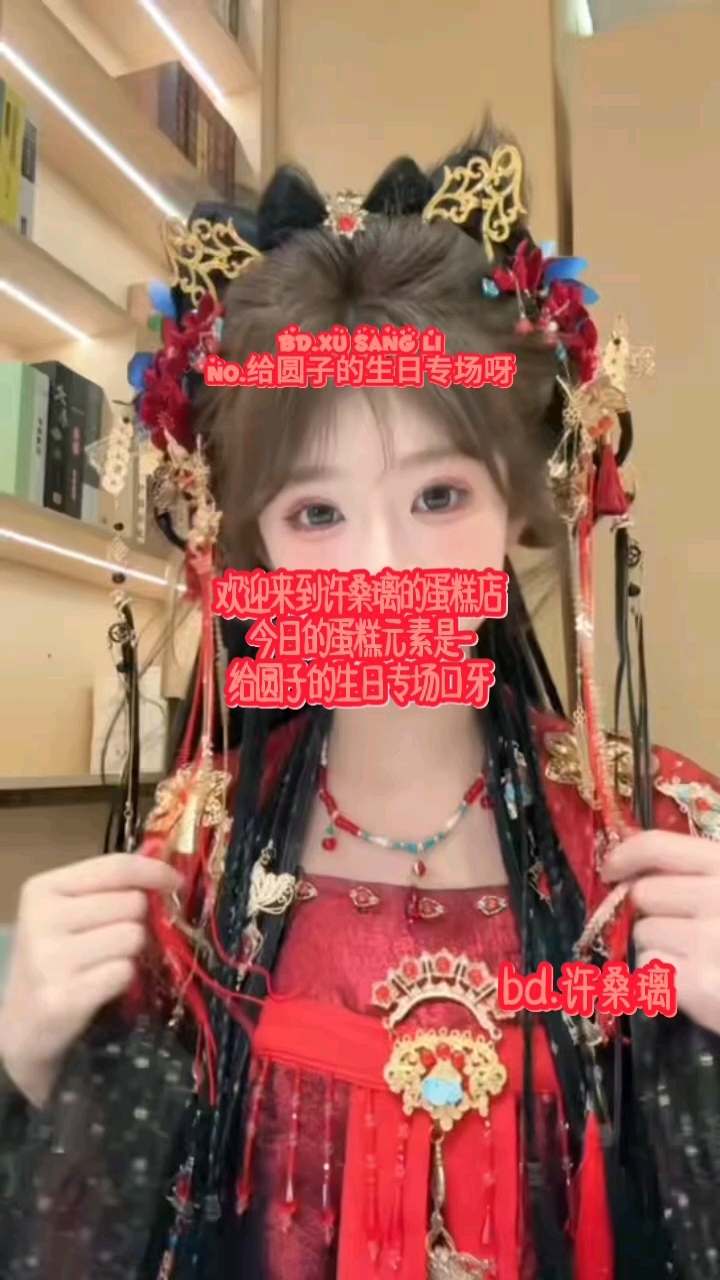 给臭圆子的生日专场