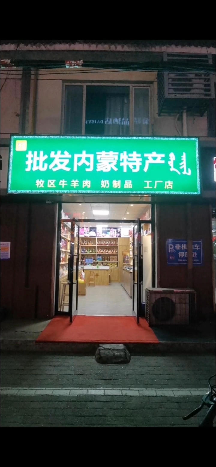 1分钟记录内蒙特产店装修全过程,内装广告一体化,工期20天。