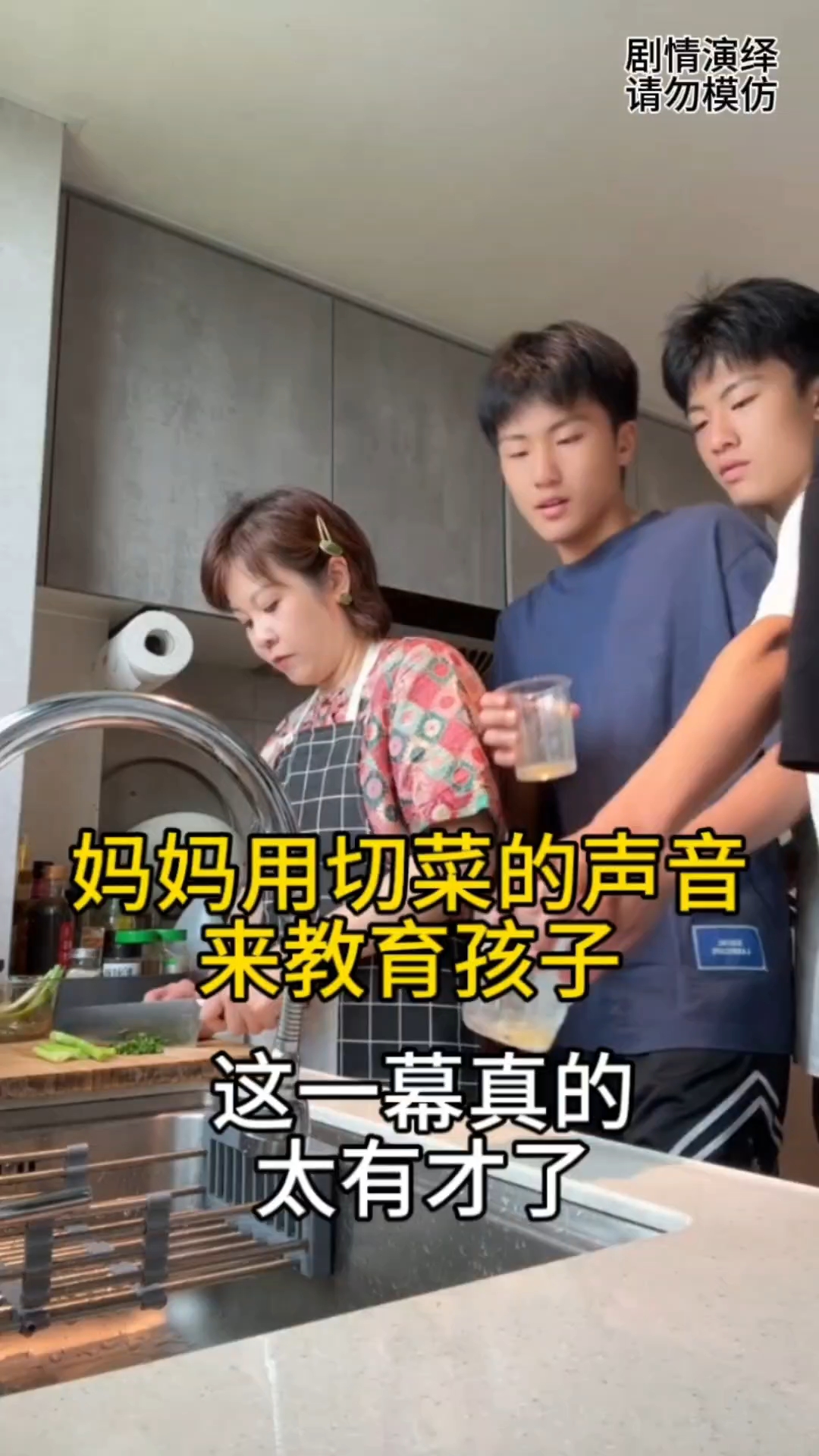 妈妈用切菜的声音来教育孩子,这一幕真的太有才了