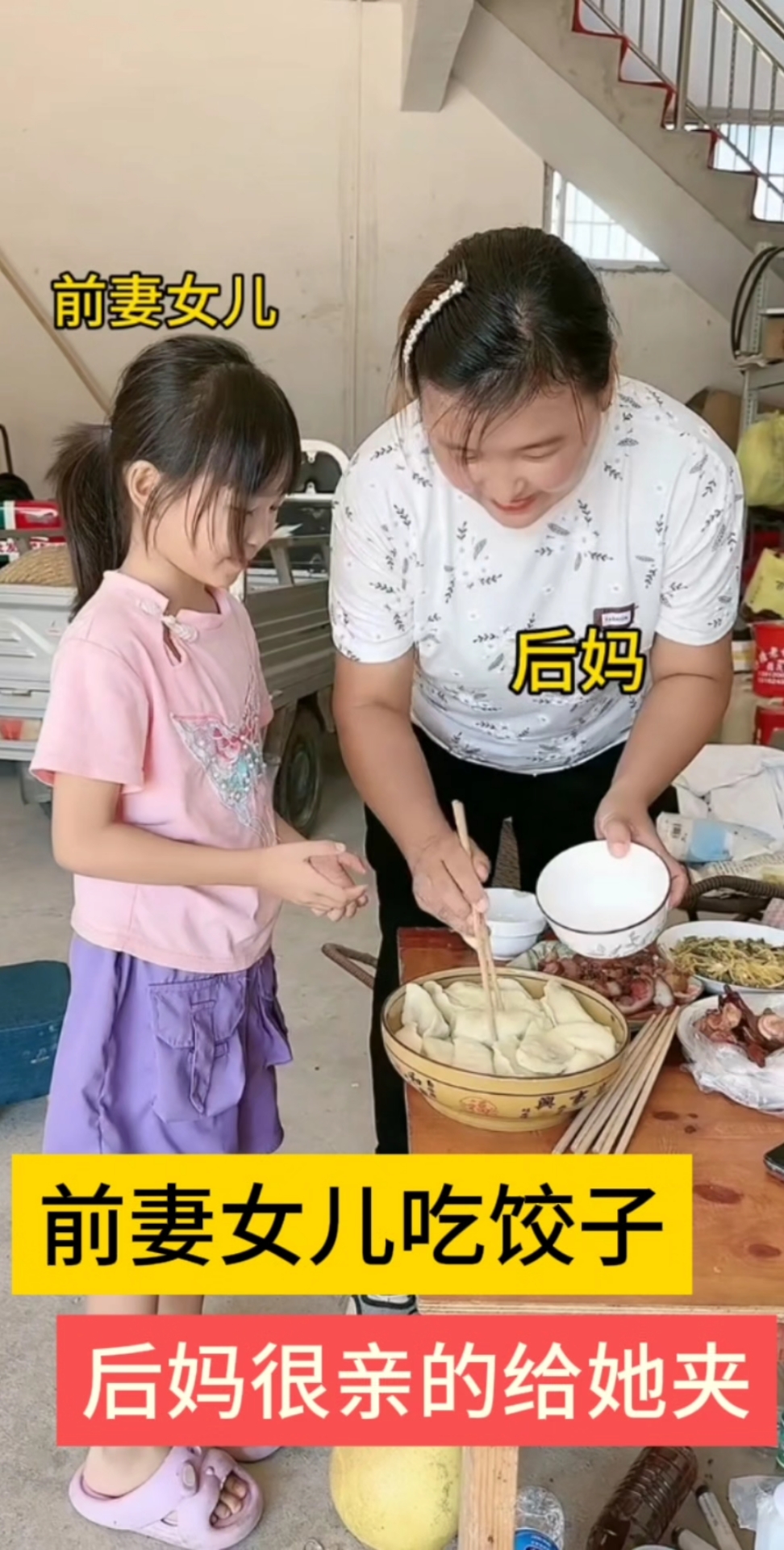 前妻女儿吃饺子,后妈很亲的给她夹