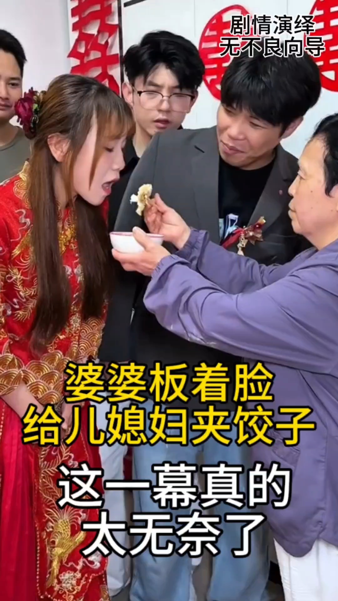 婆婆板着脸给儿媳妇夹饺子,这一幕真的太无奈了
