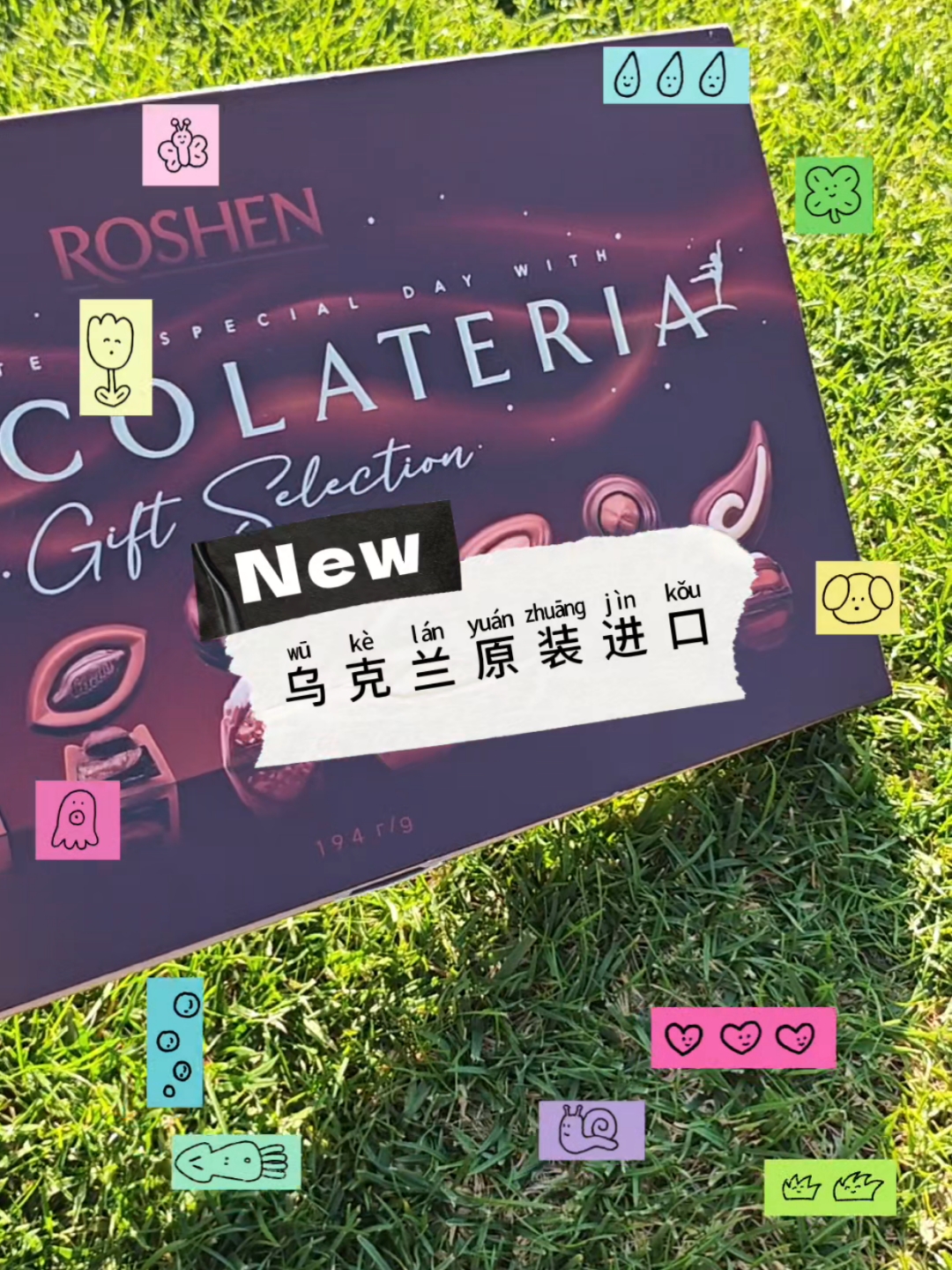 乌克兰原装进口巧克力礼盒,这款真好吃!