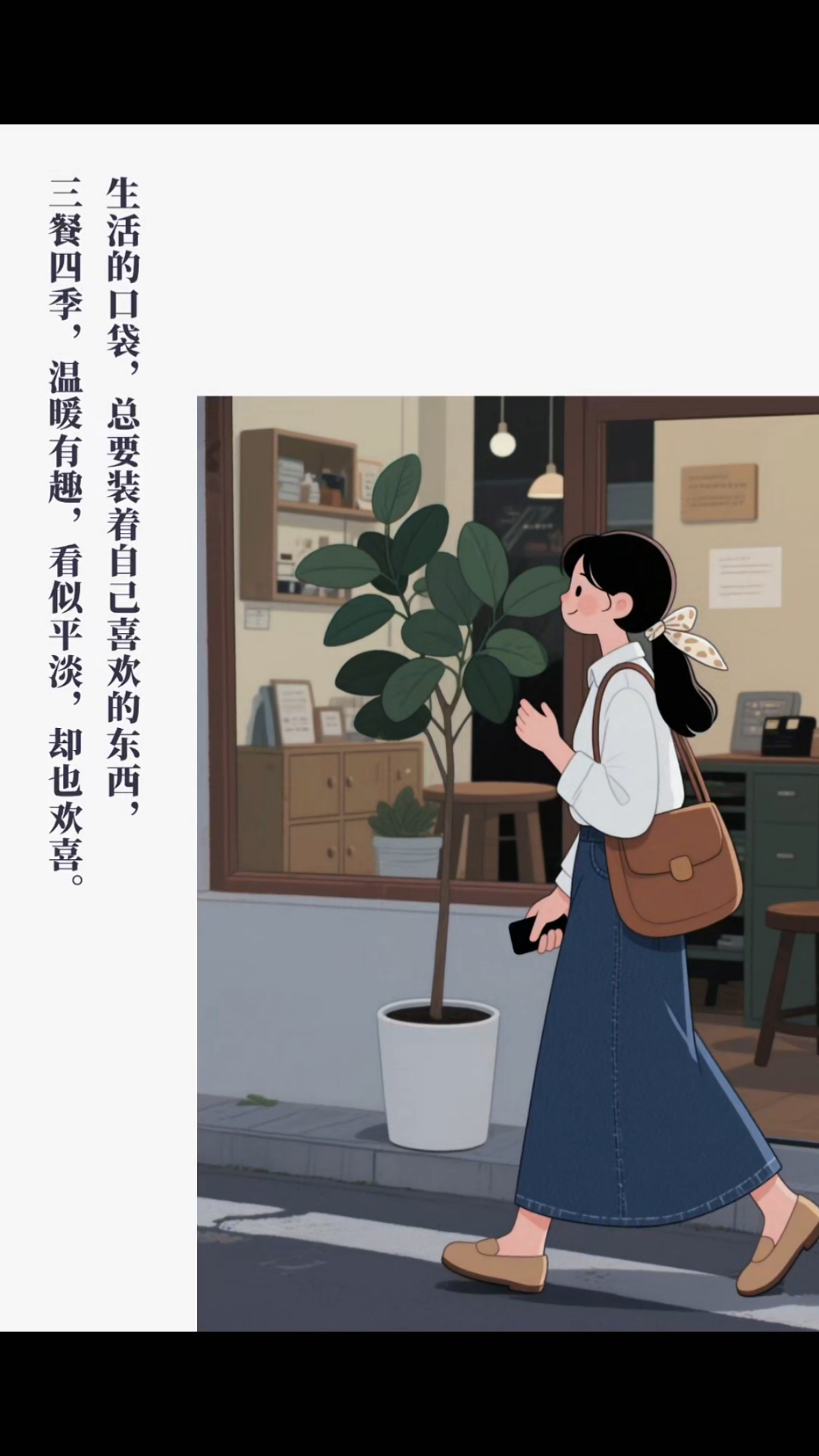 生活的口袋，总要装着自己喜欢的东西，三餐四季，温暖有趣