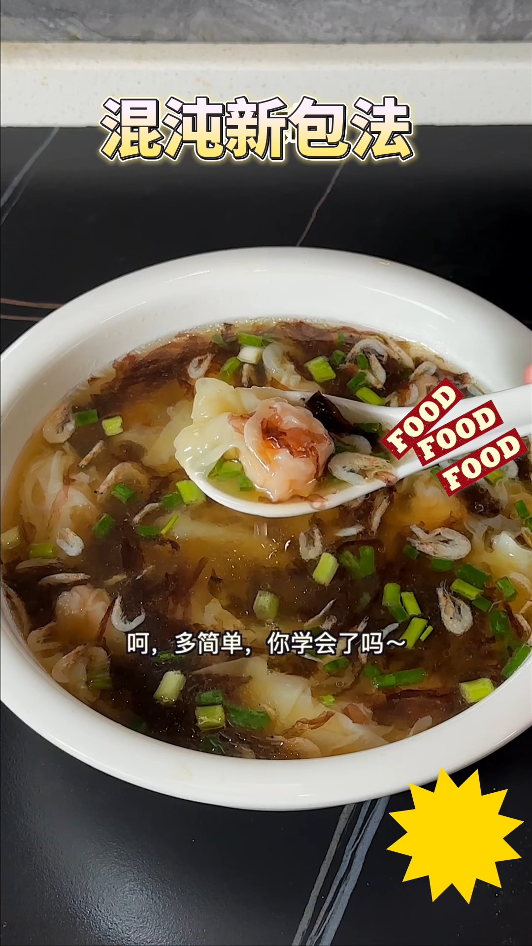 馄饨新包法,新手小白都能学会