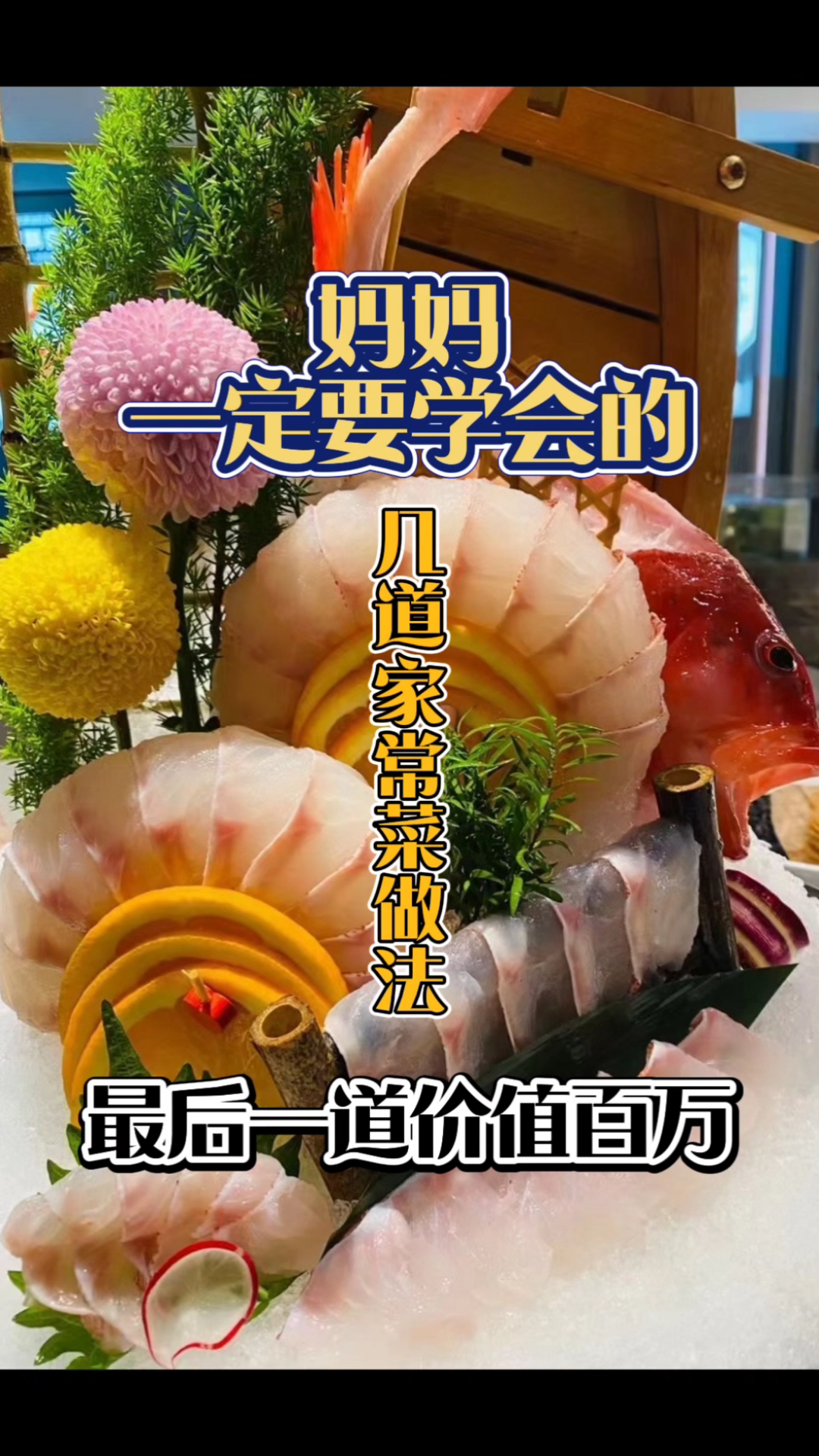 家常菜做法