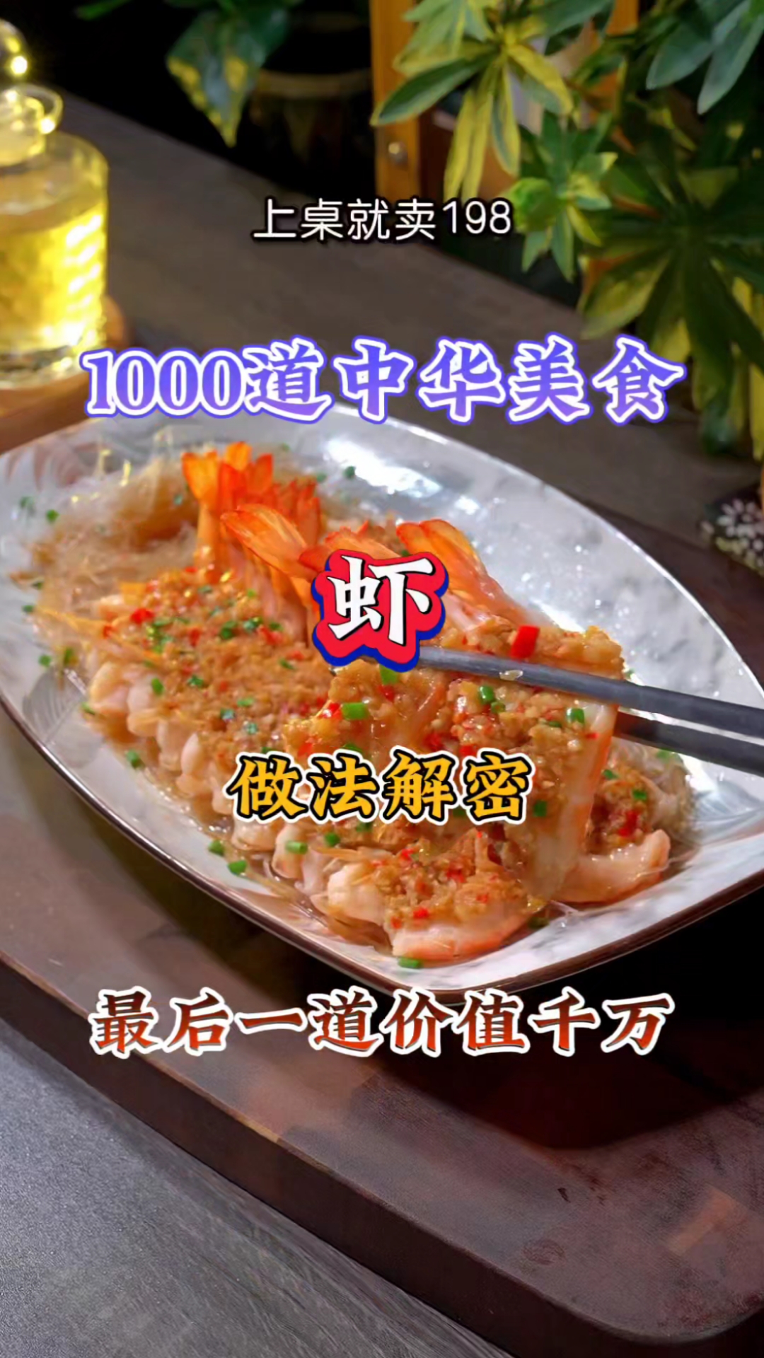 虾做法大全