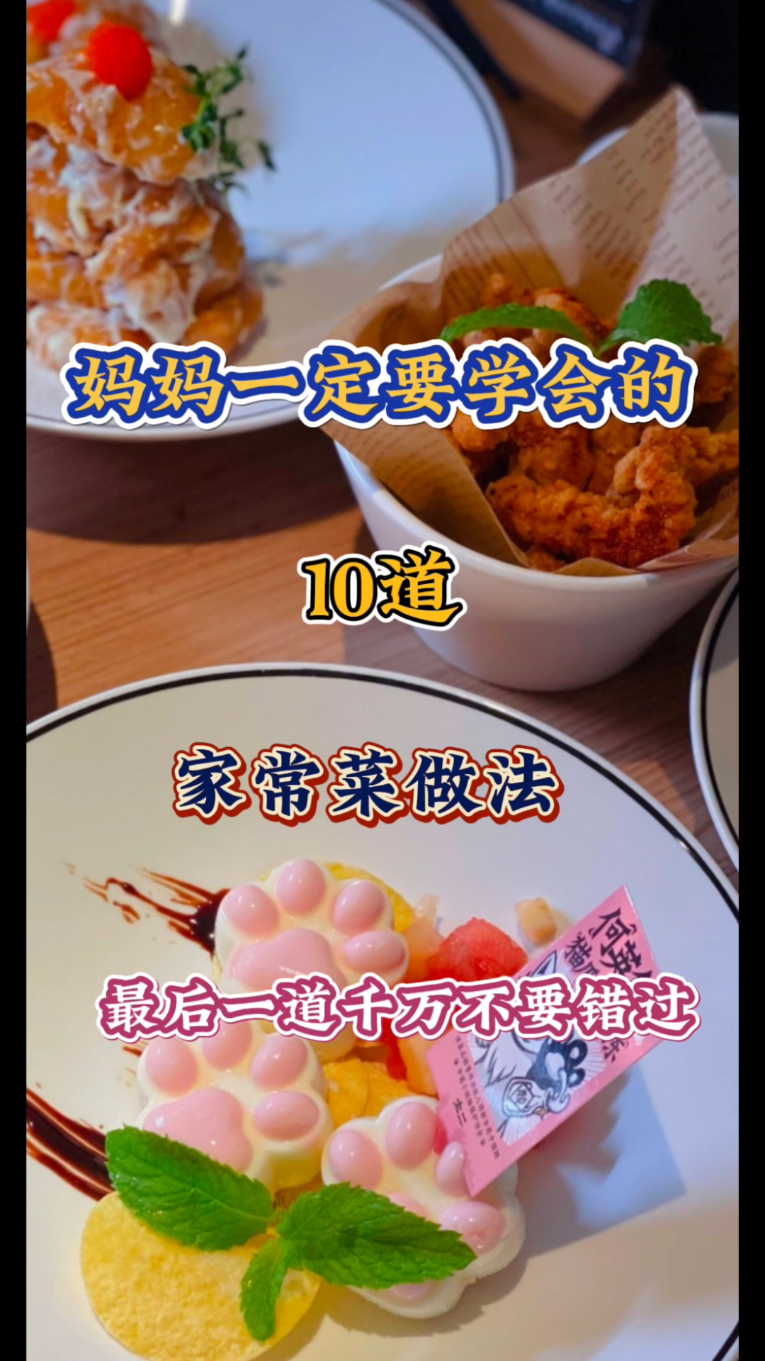 家常菜做法