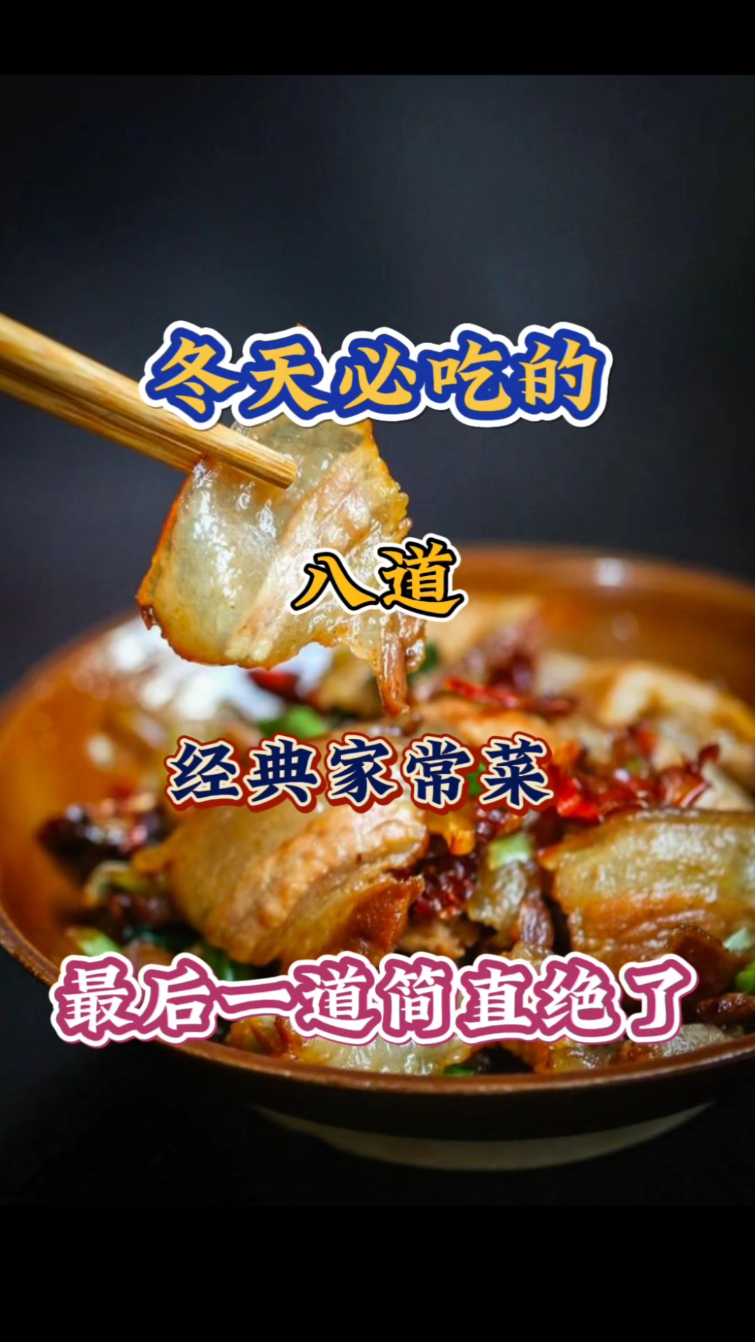 川菜