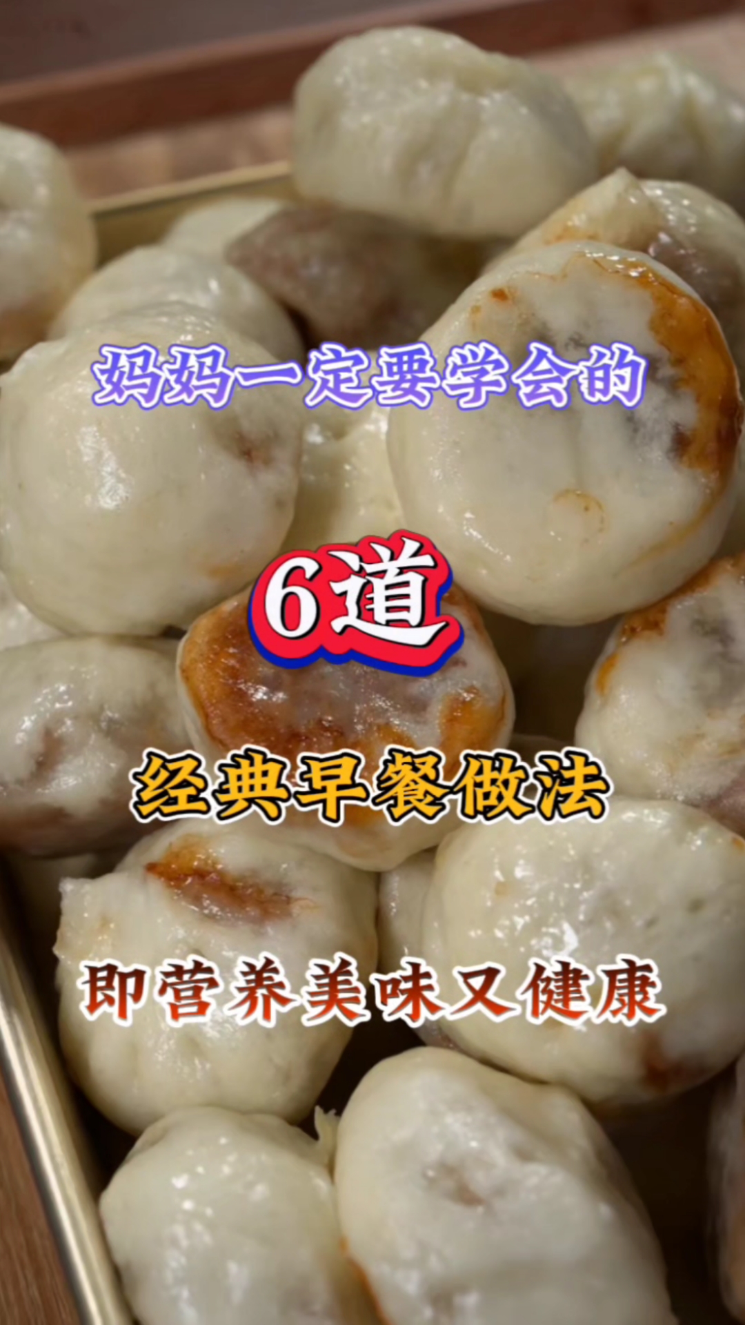 营养美味早餐做法