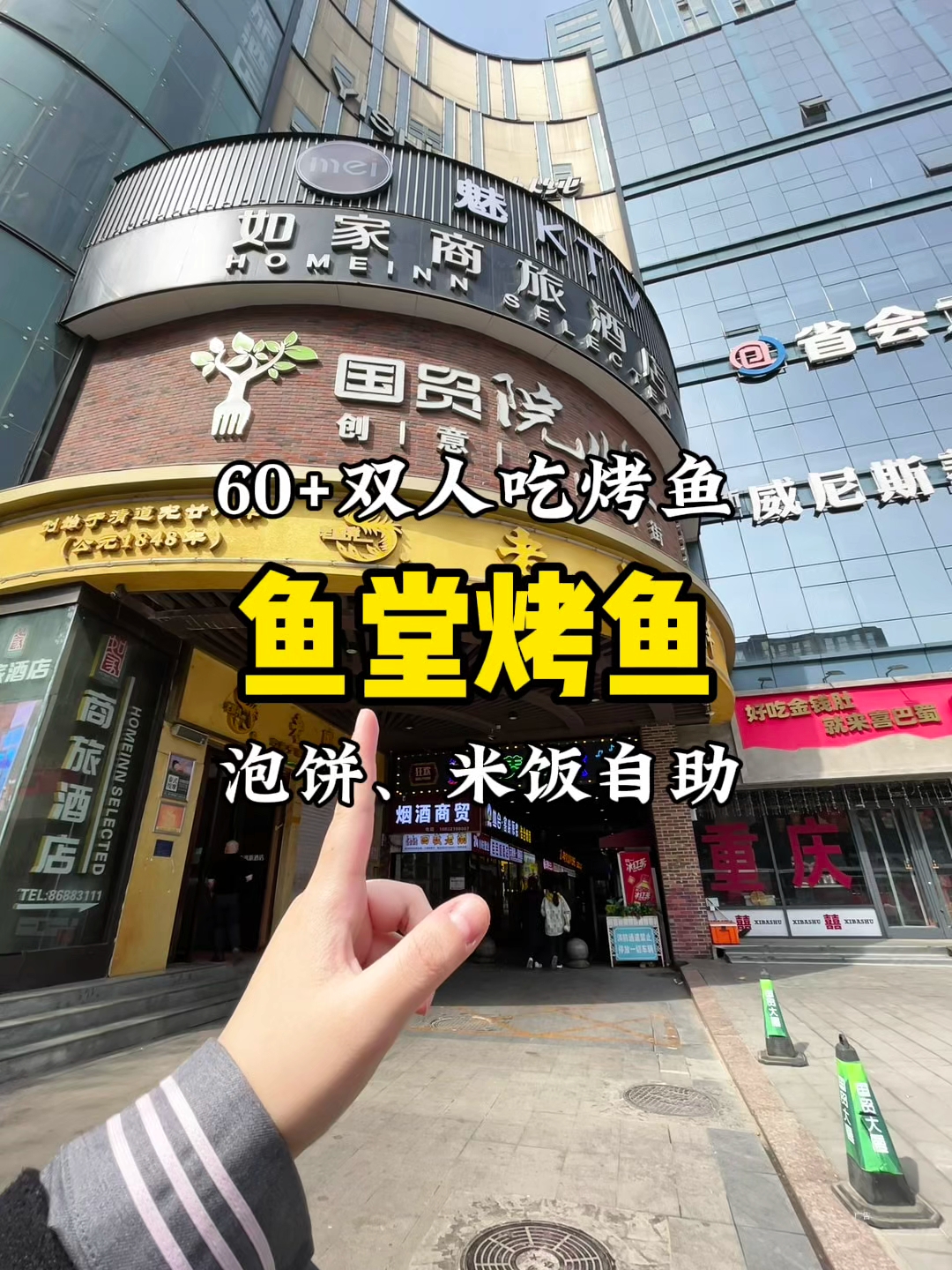 藏在市中心的烤鱼店,人均30多,主食不限量,吃饱为止!